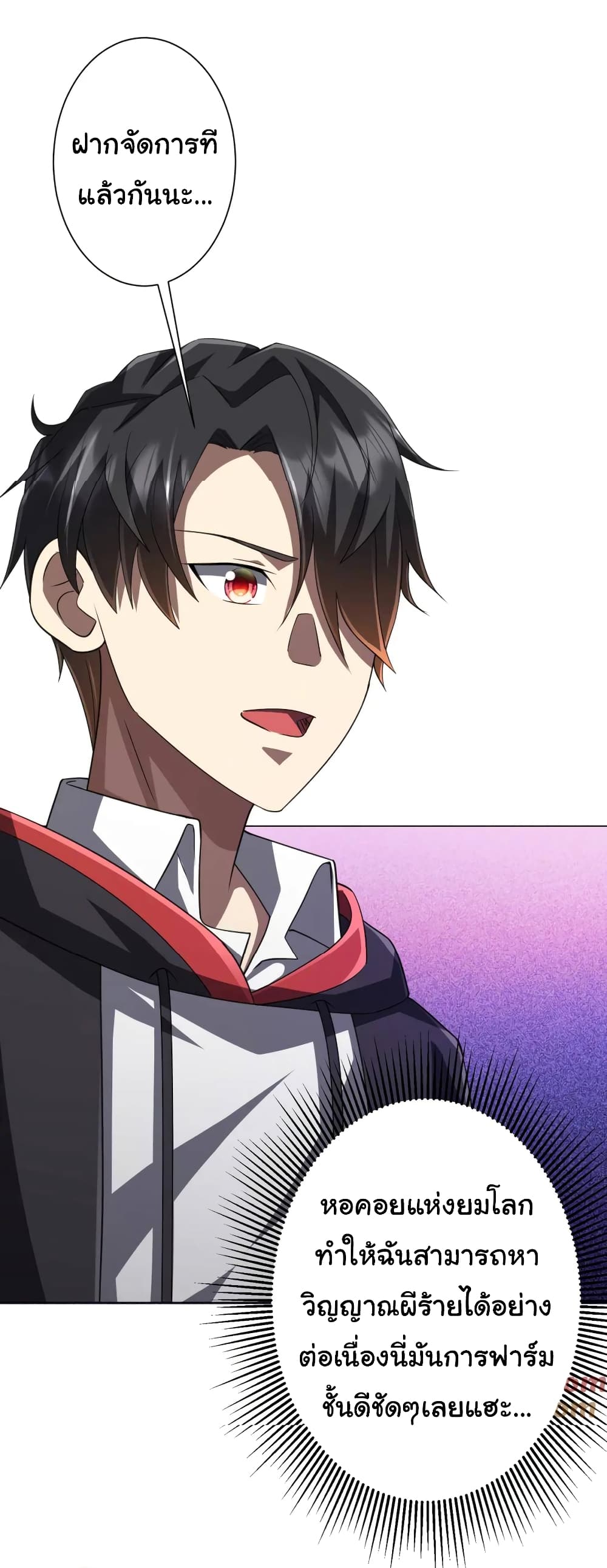 Start with Trillions of Coins ตอนที่ 46 page 23