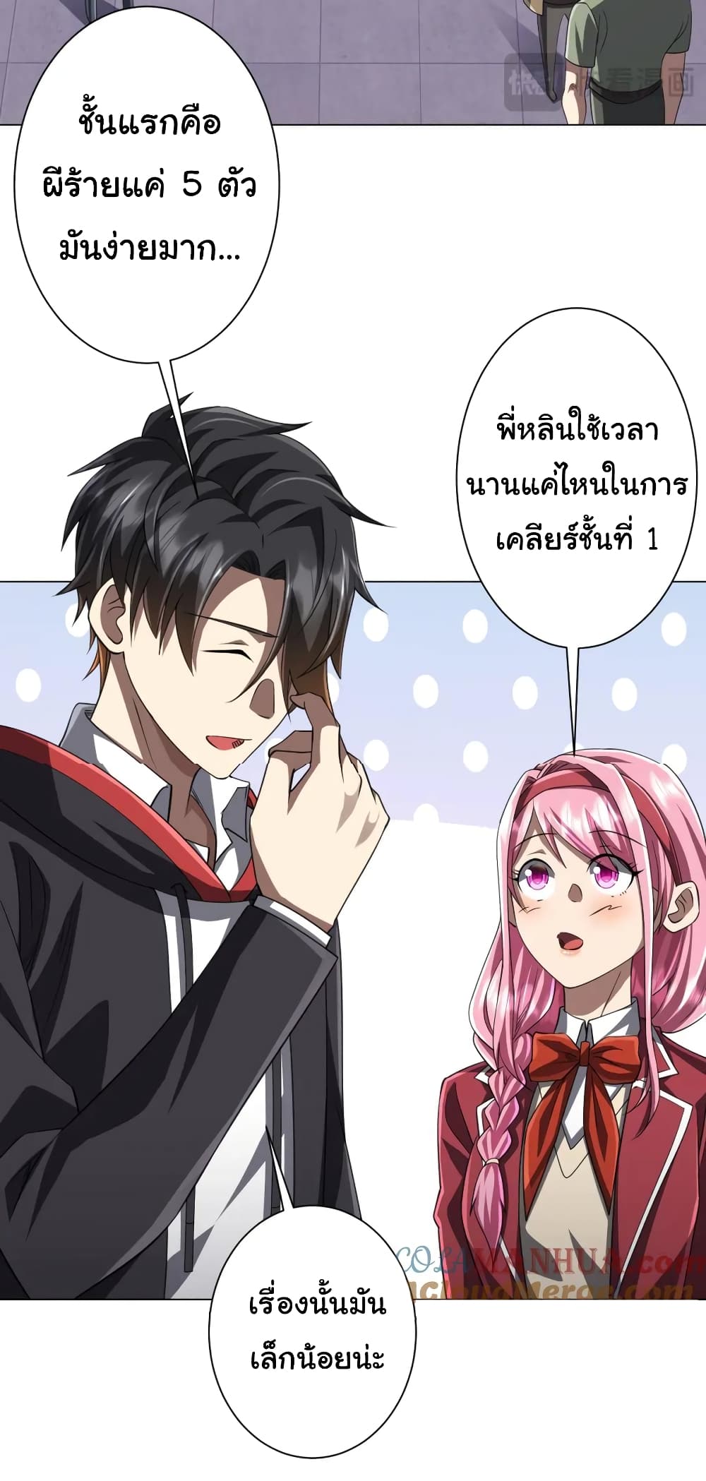 Start with Trillions of Coins ตอนที่ 46 page 27