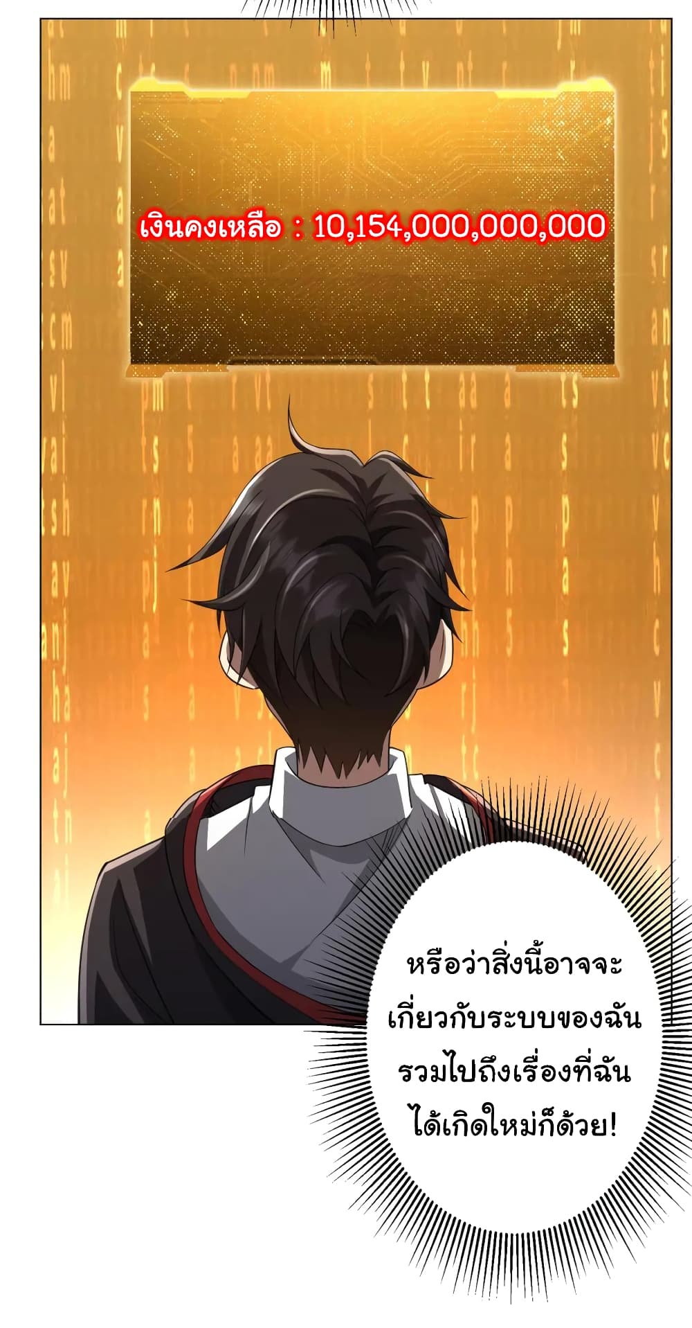 Start with Trillions of Coins ตอนที่ 46 page 33