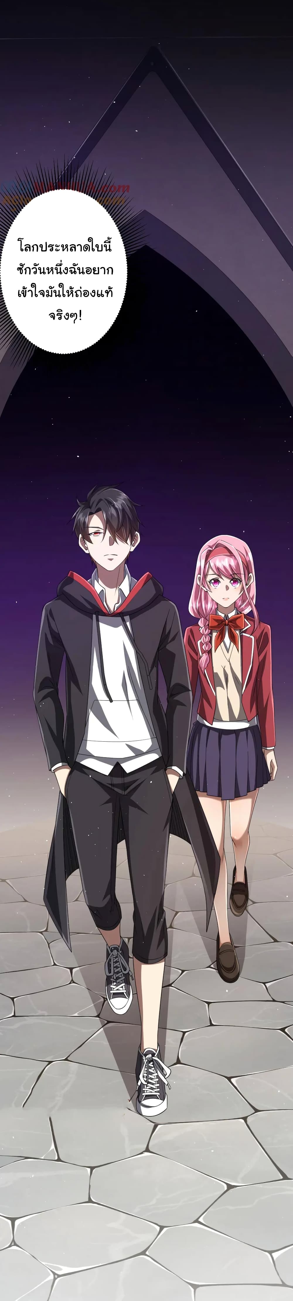 Start with Trillions of Coins ตอนที่ 46 page 34