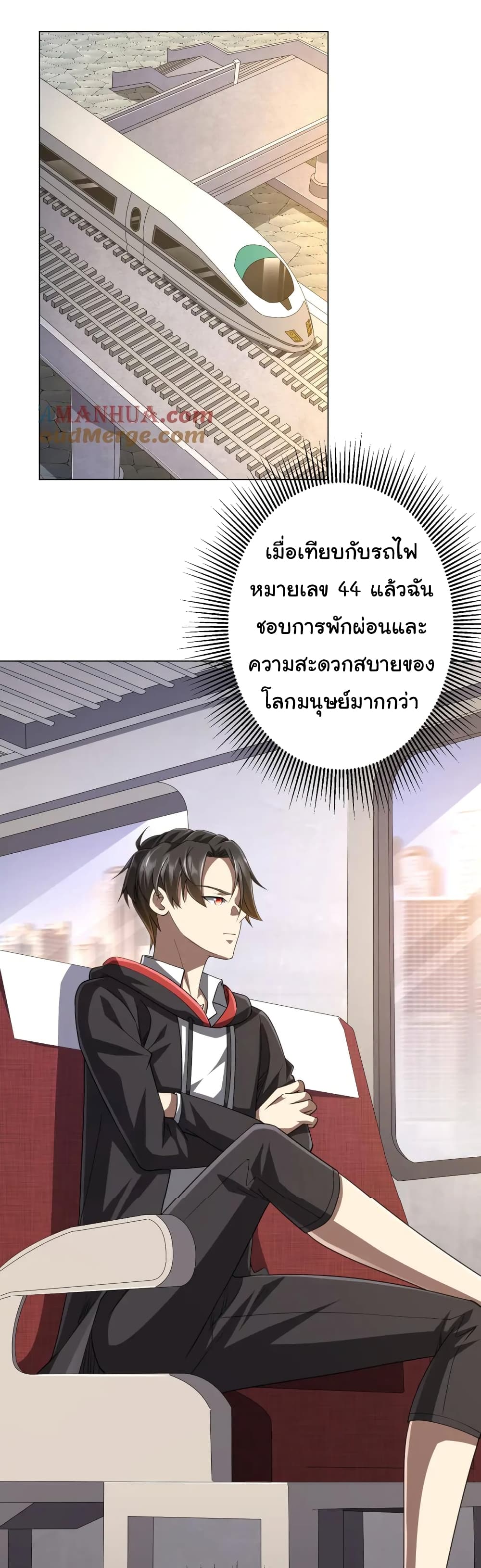 Start with Trillions of Coins ตอนที่ 46 page 35