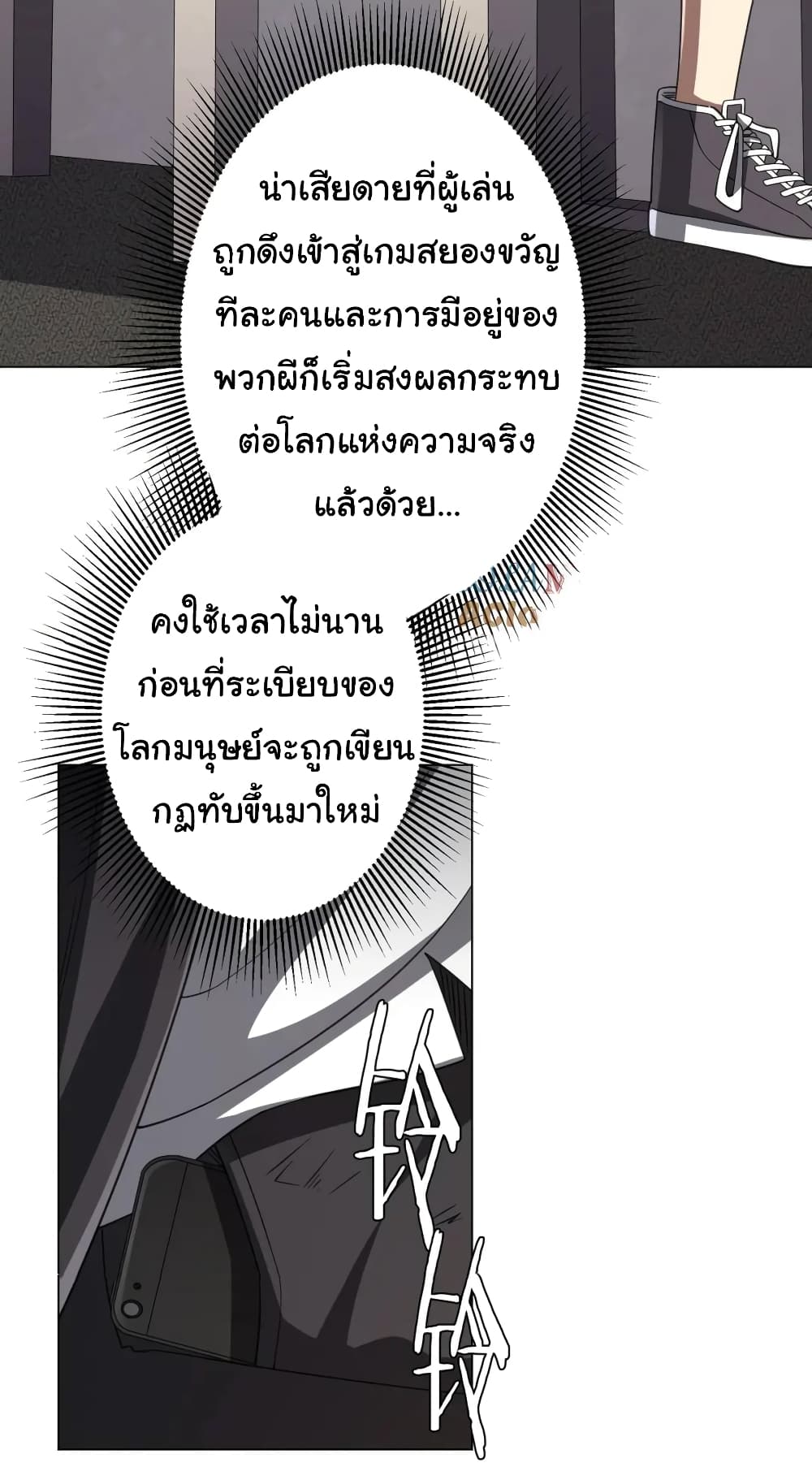 Start with Trillions of Coins ตอนที่ 46 page 36