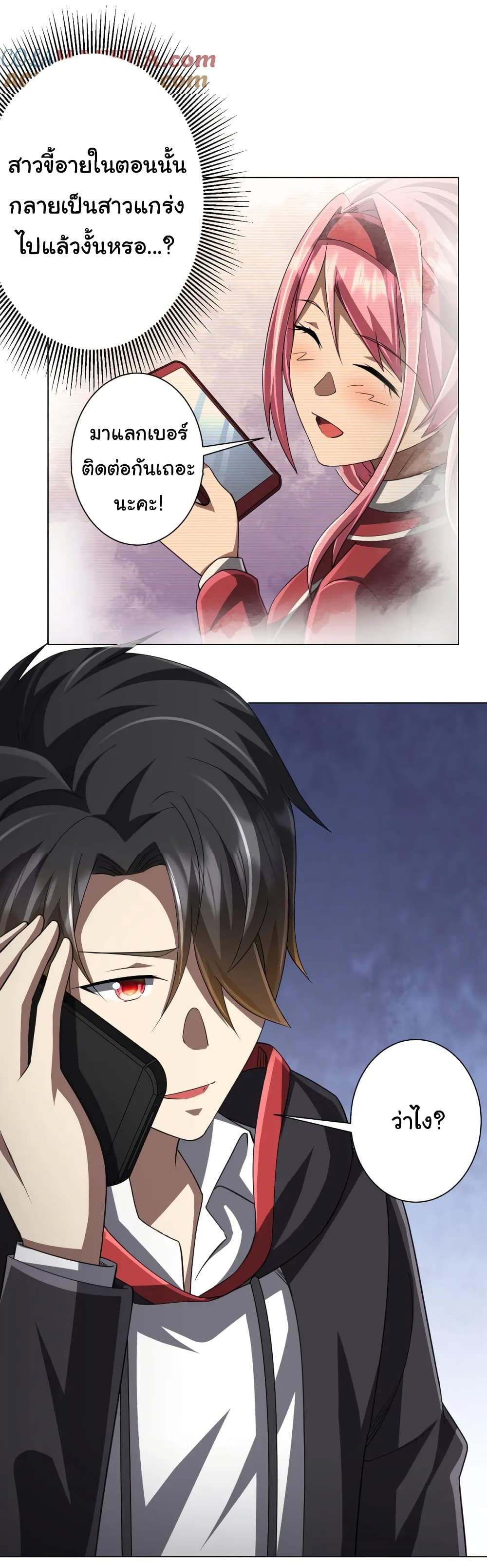 Start with Trillions of Coins ตอนที่ 46 page 38