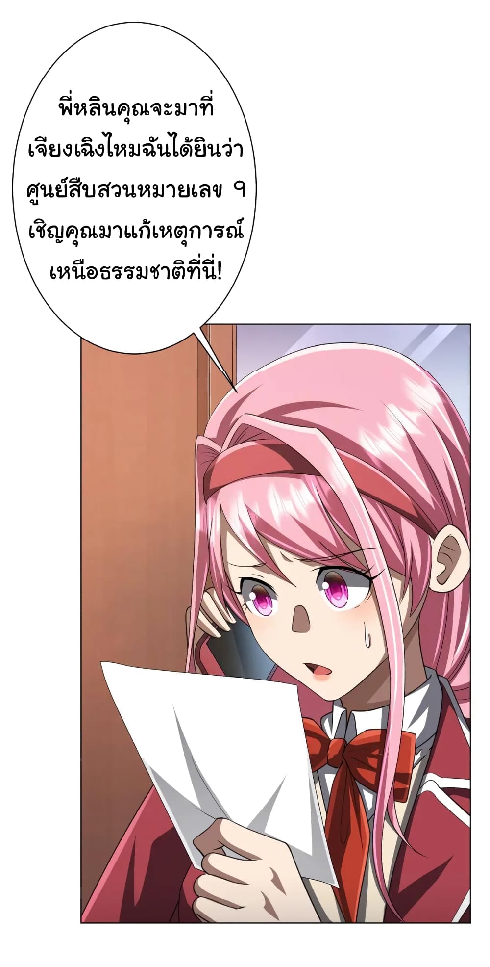 Start with Trillions of Coins ตอนที่ 46 page 39