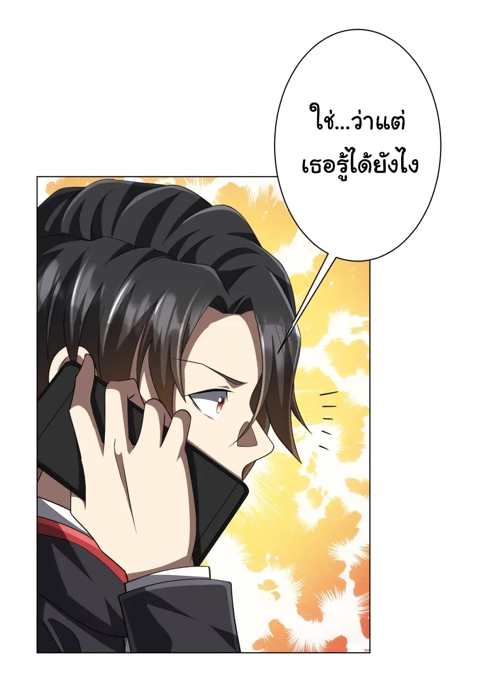 Start with Trillions of Coins ตอนที่ 46 page 40