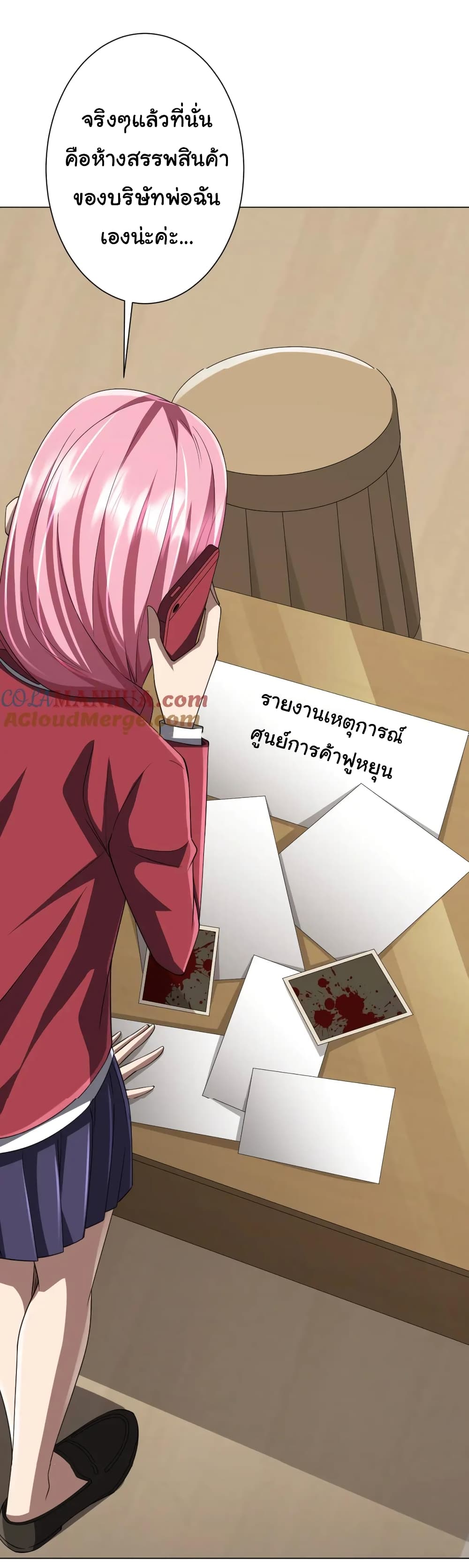 Start with Trillions of Coins ตอนที่ 46 page 41