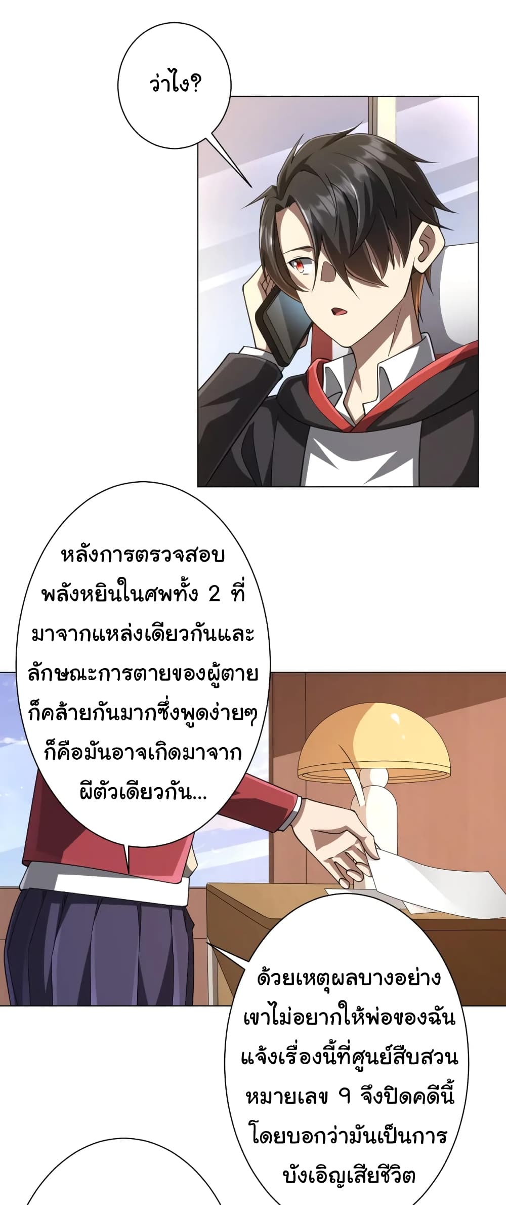 Start with Trillions of Coins ตอนที่ 47 page 4