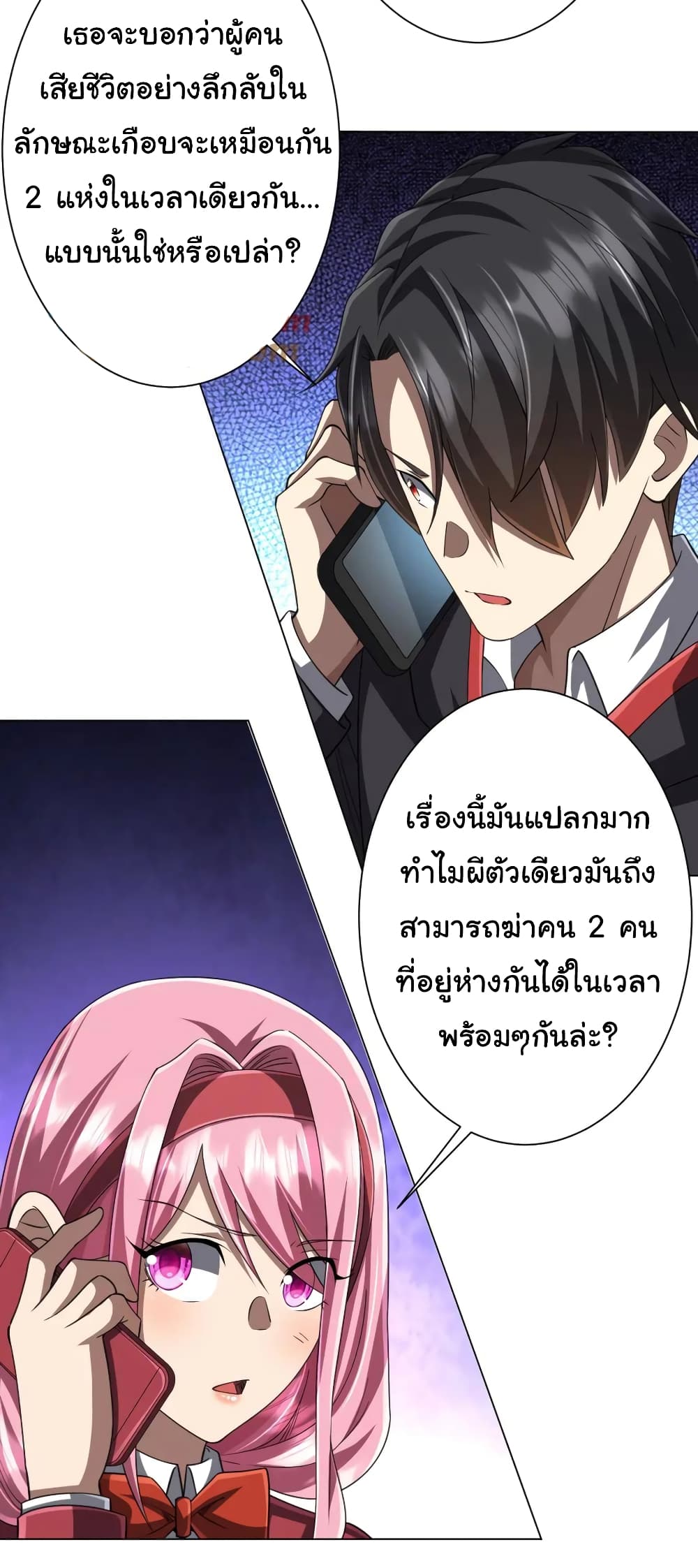 Start with Trillions of Coins ตอนที่ 47 page 5