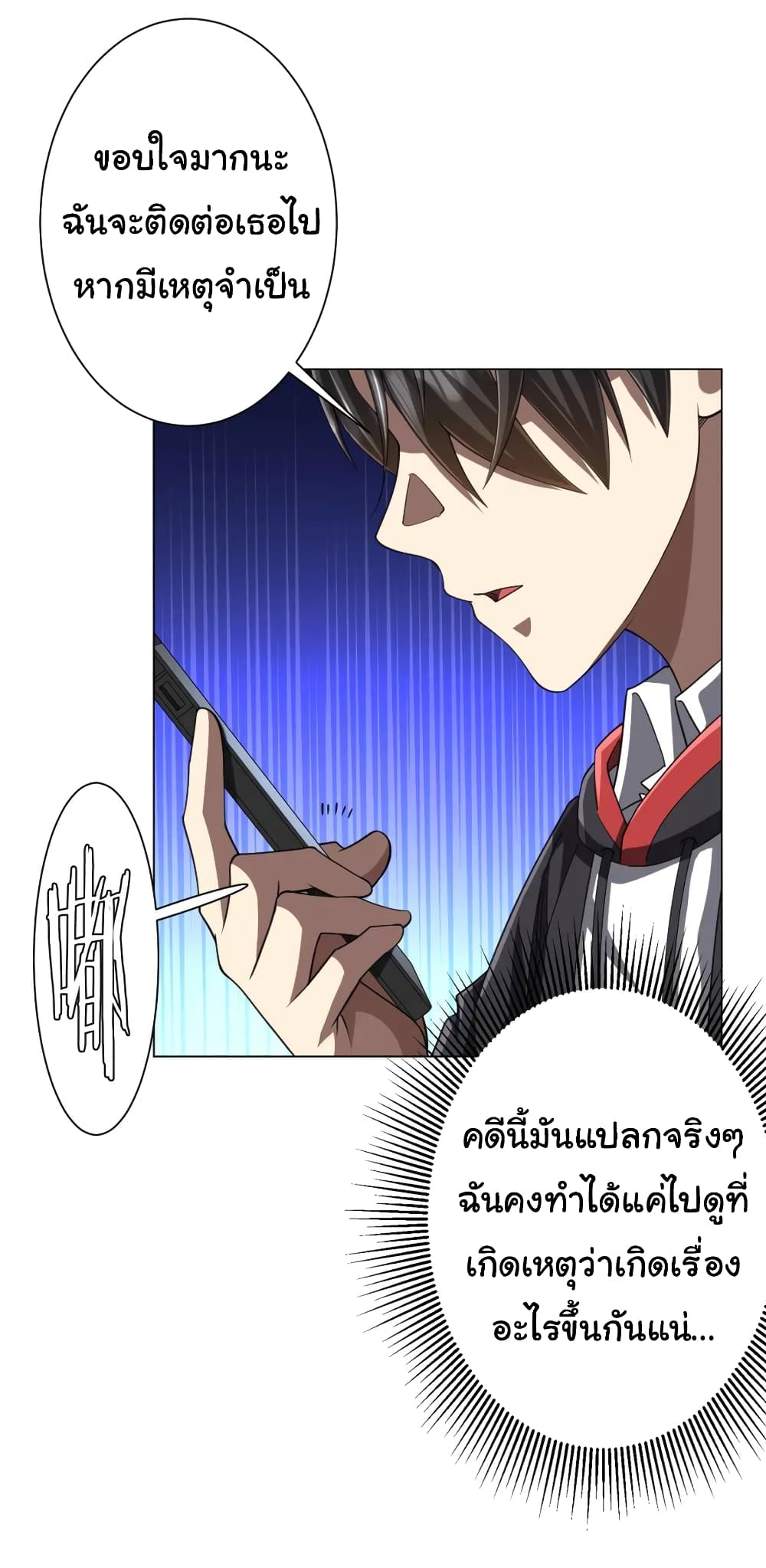 Start with Trillions of Coins ตอนที่ 47 page 7