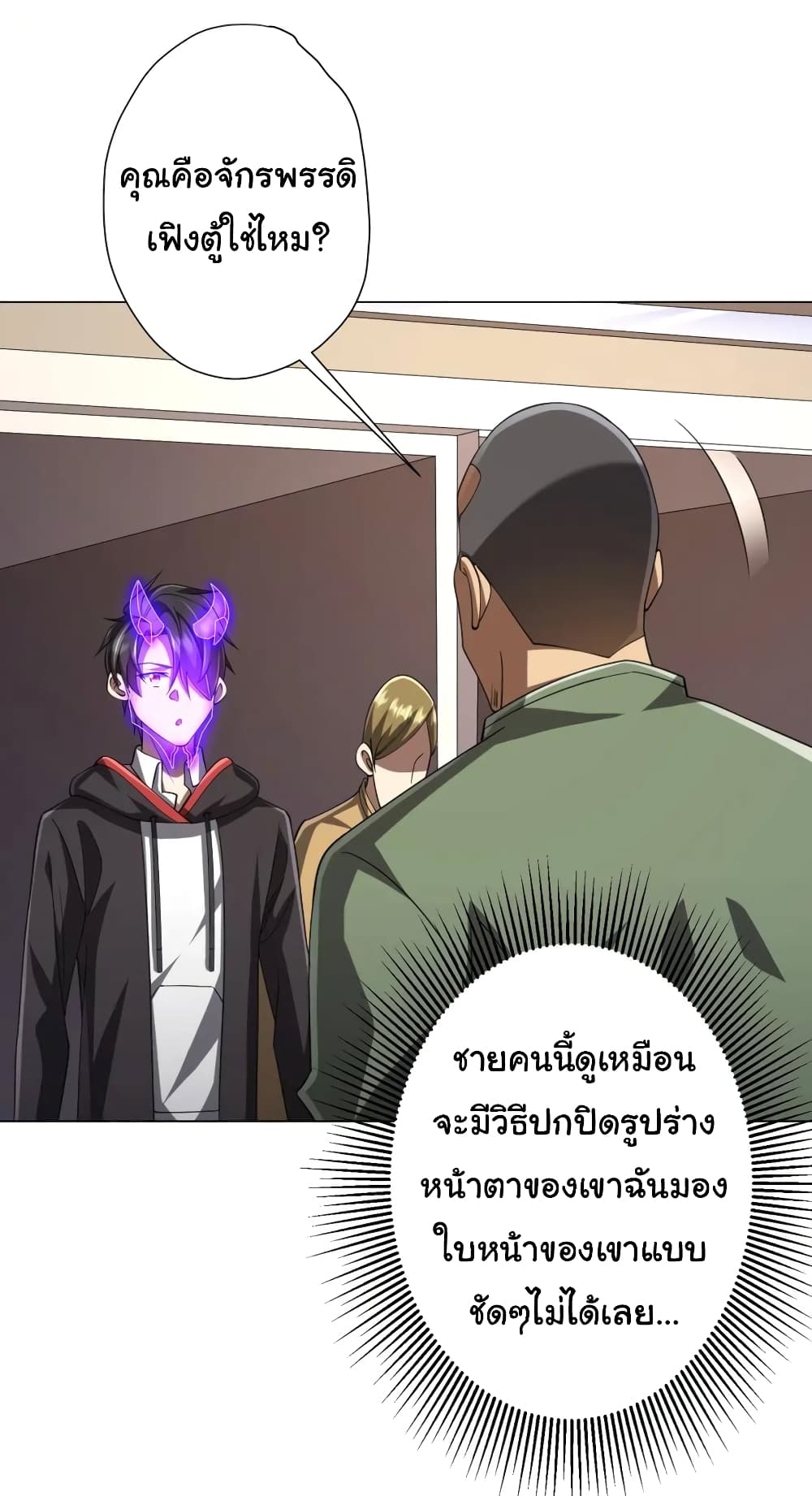 Start with Trillions of Coins ตอนที่ 47 page 10