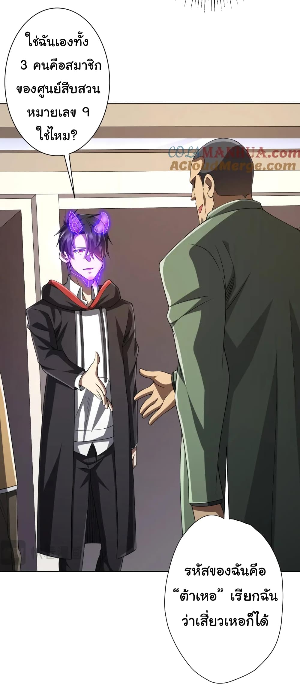 Start with Trillions of Coins ตอนที่ 47 page 11