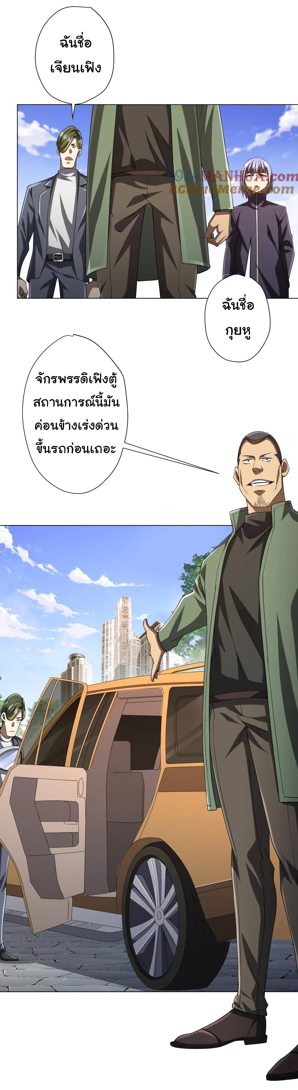 Start with Trillions of Coins ตอนที่ 47 page 12