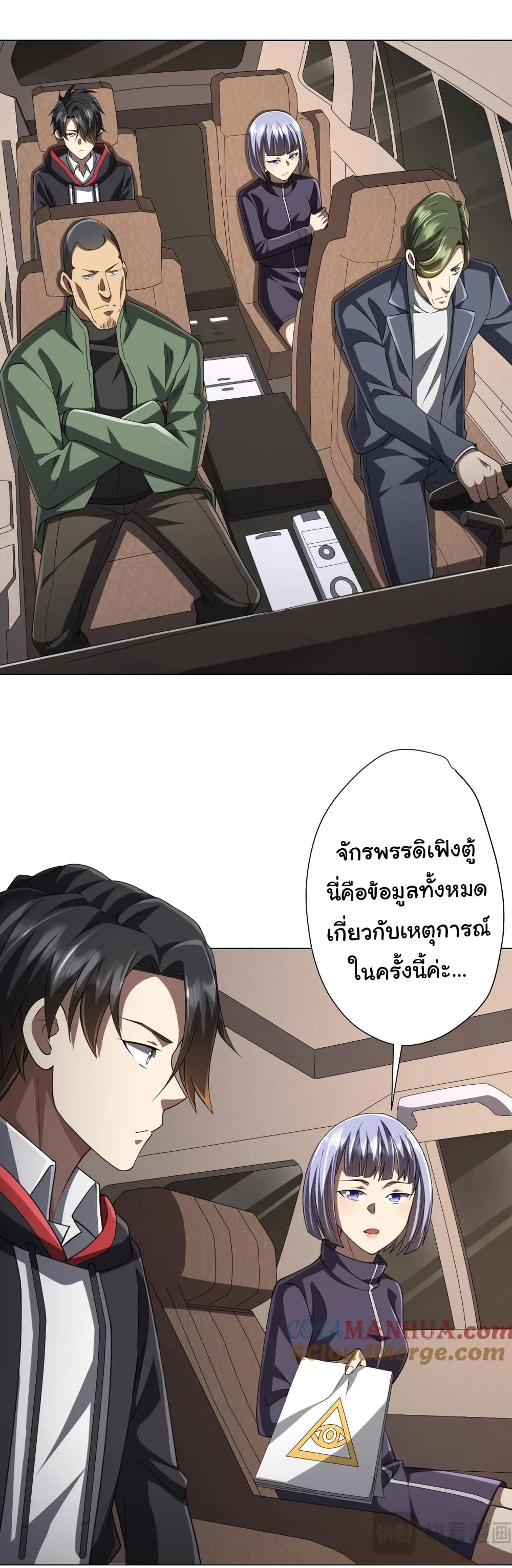 Start with Trillions of Coins ตอนที่ 47 page 13