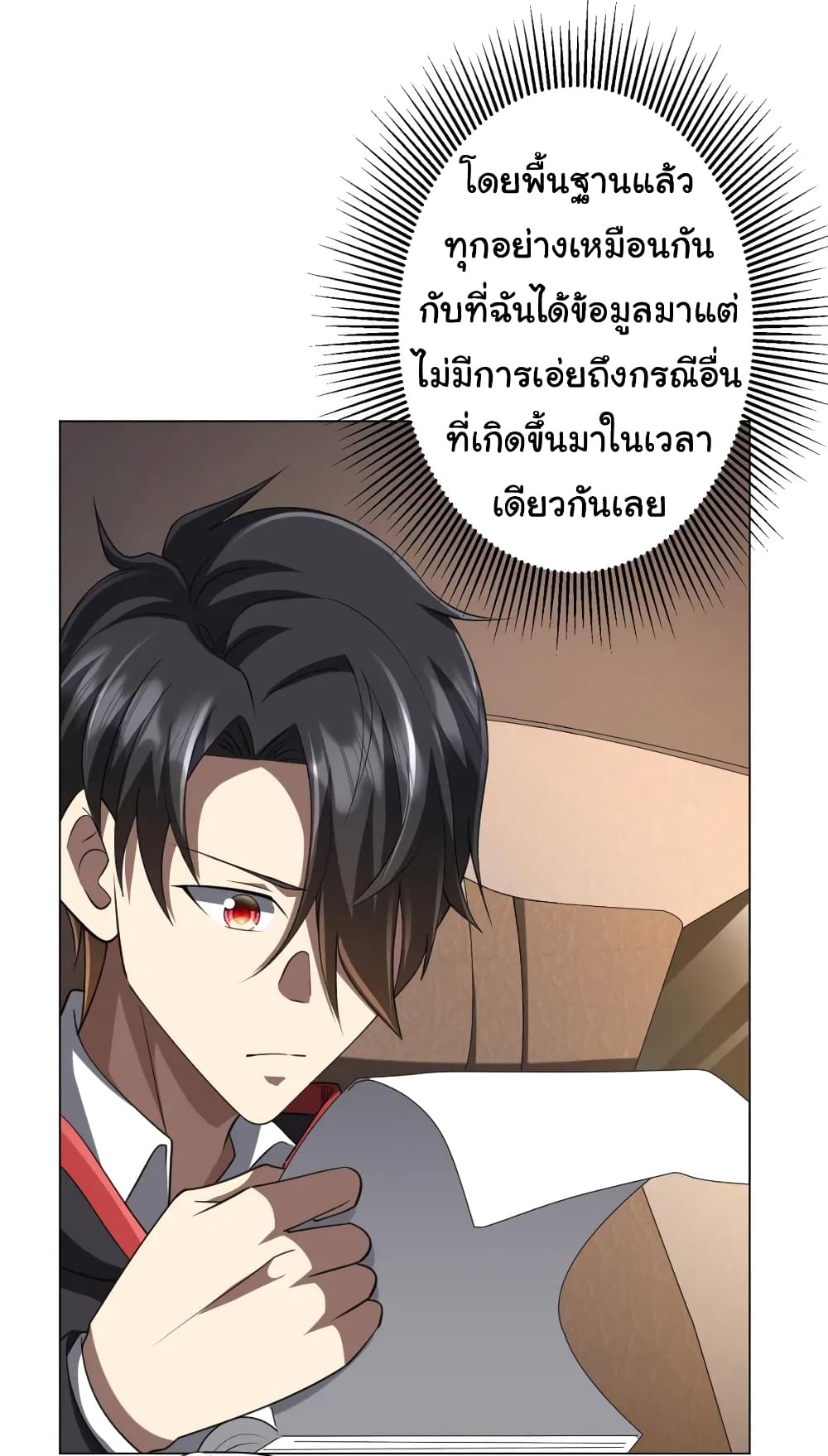 Start with Trillions of Coins ตอนที่ 47 page 14