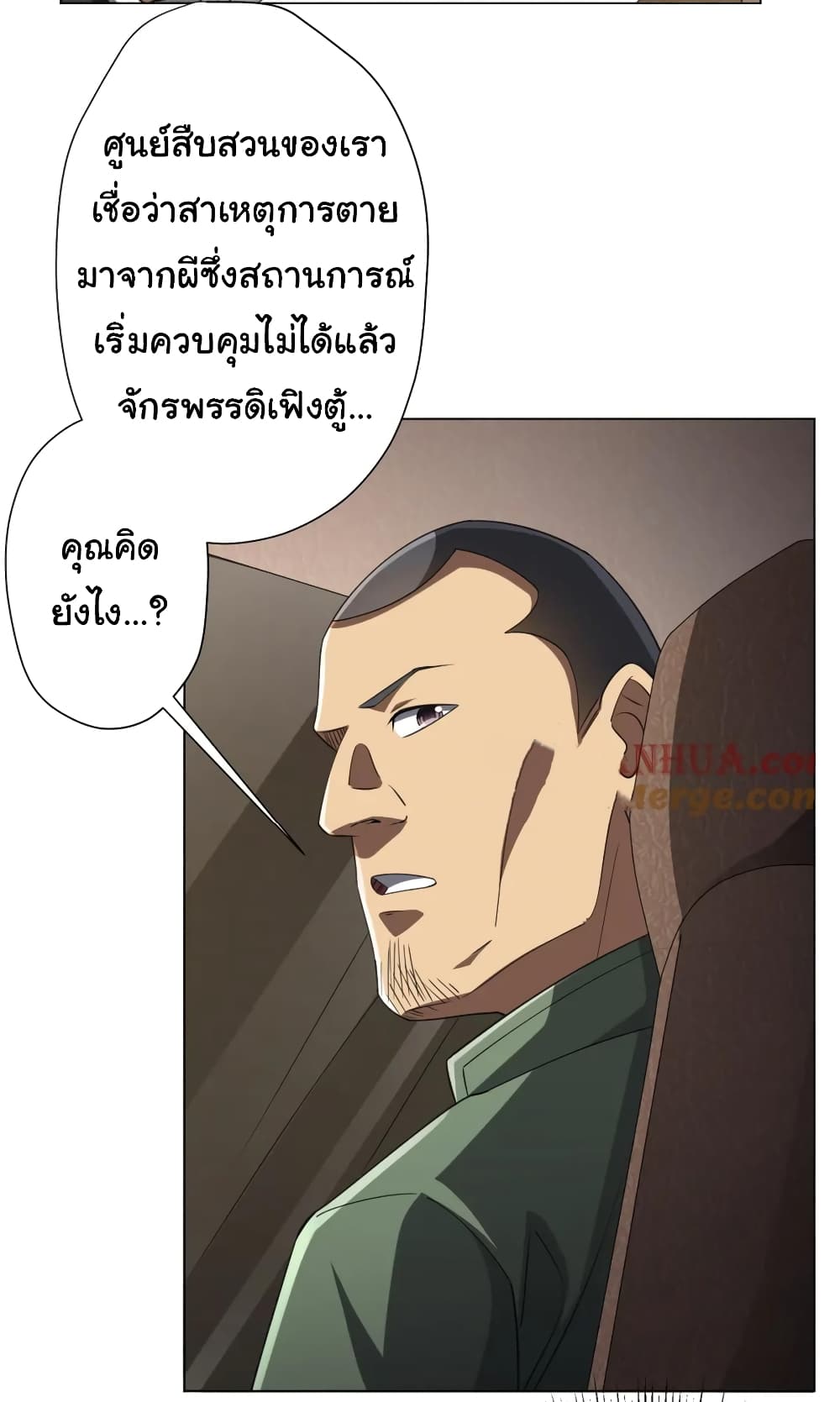 Start with Trillions of Coins ตอนที่ 47 page 15
