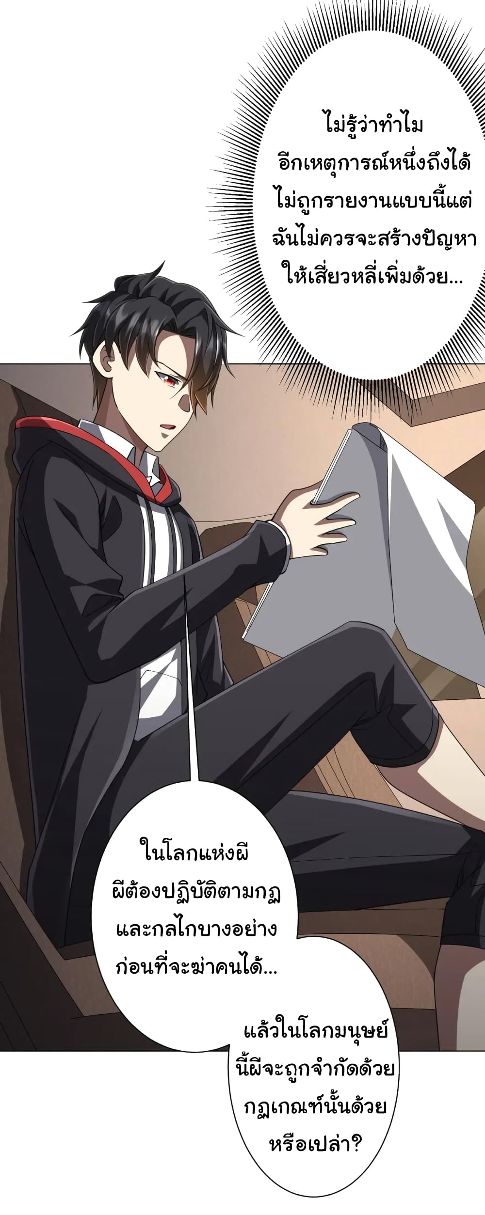 Start with Trillions of Coins ตอนที่ 47 page 16