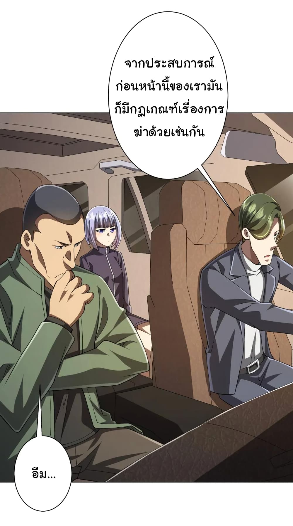 Start with Trillions of Coins ตอนที่ 47 page 17