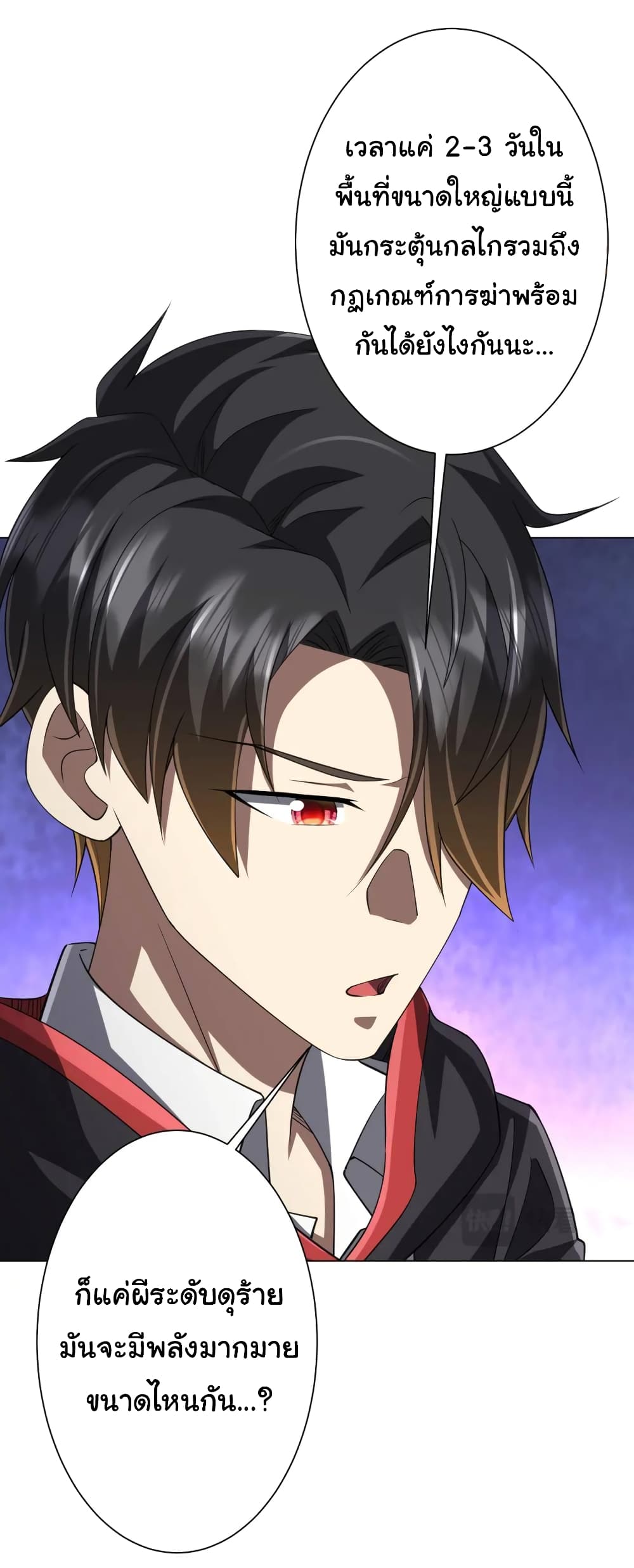 Start with Trillions of Coins ตอนที่ 47 page 18