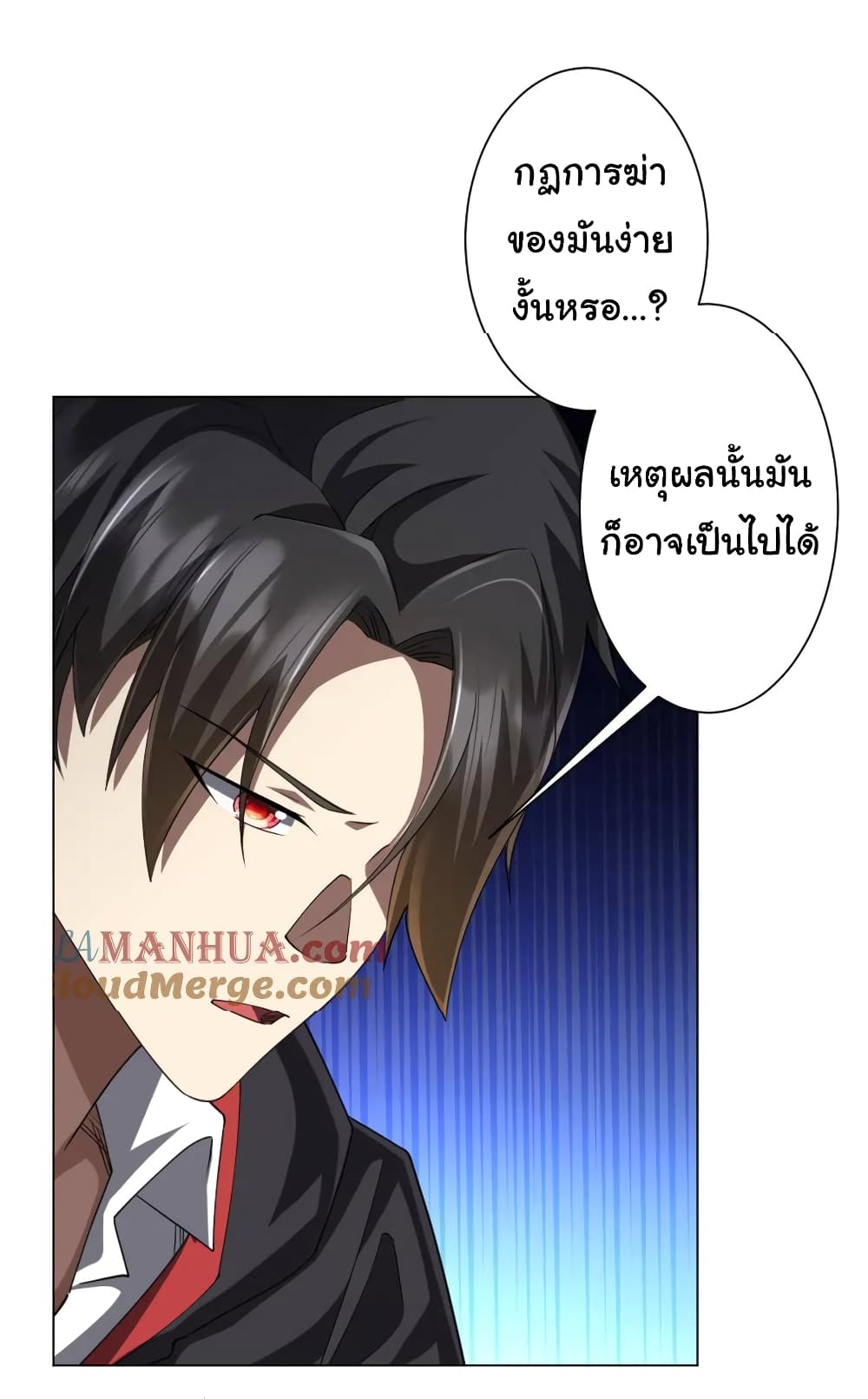 Start with Trillions of Coins ตอนที่ 47 page 20