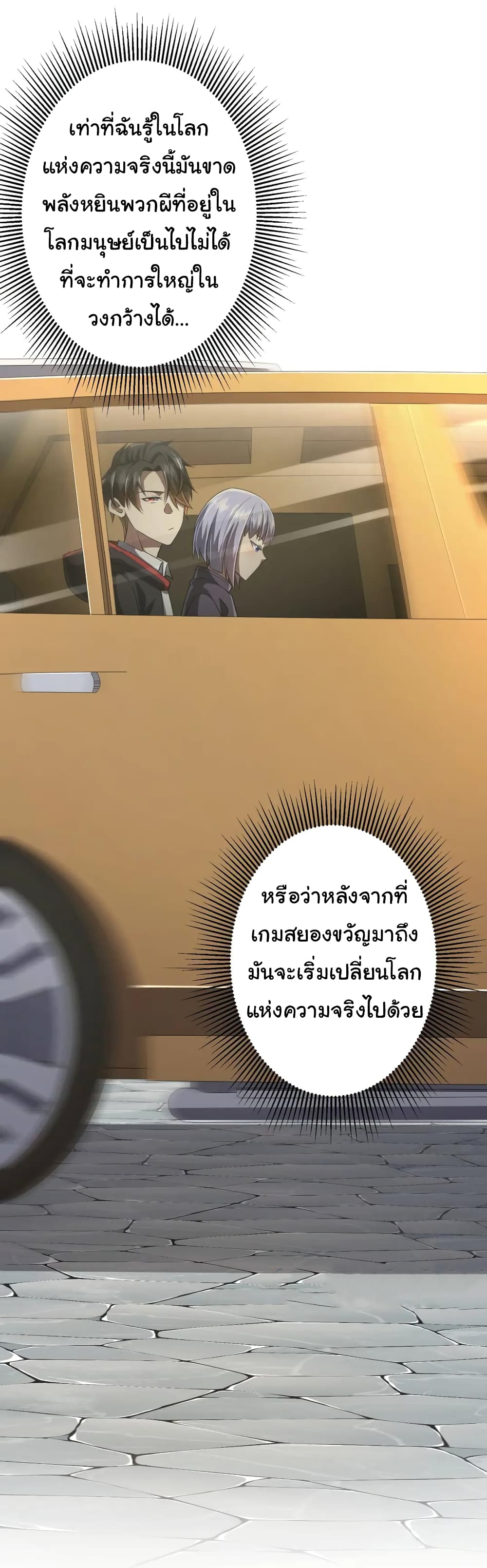 Start with Trillions of Coins ตอนที่ 47 page 21