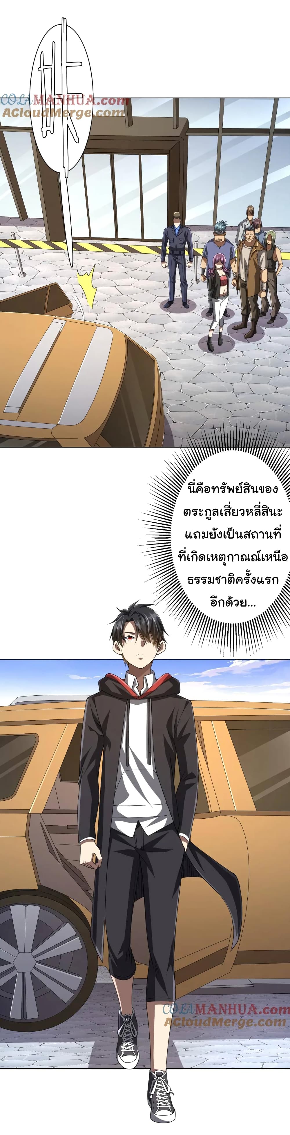 Start with Trillions of Coins ตอนที่ 47 page 23