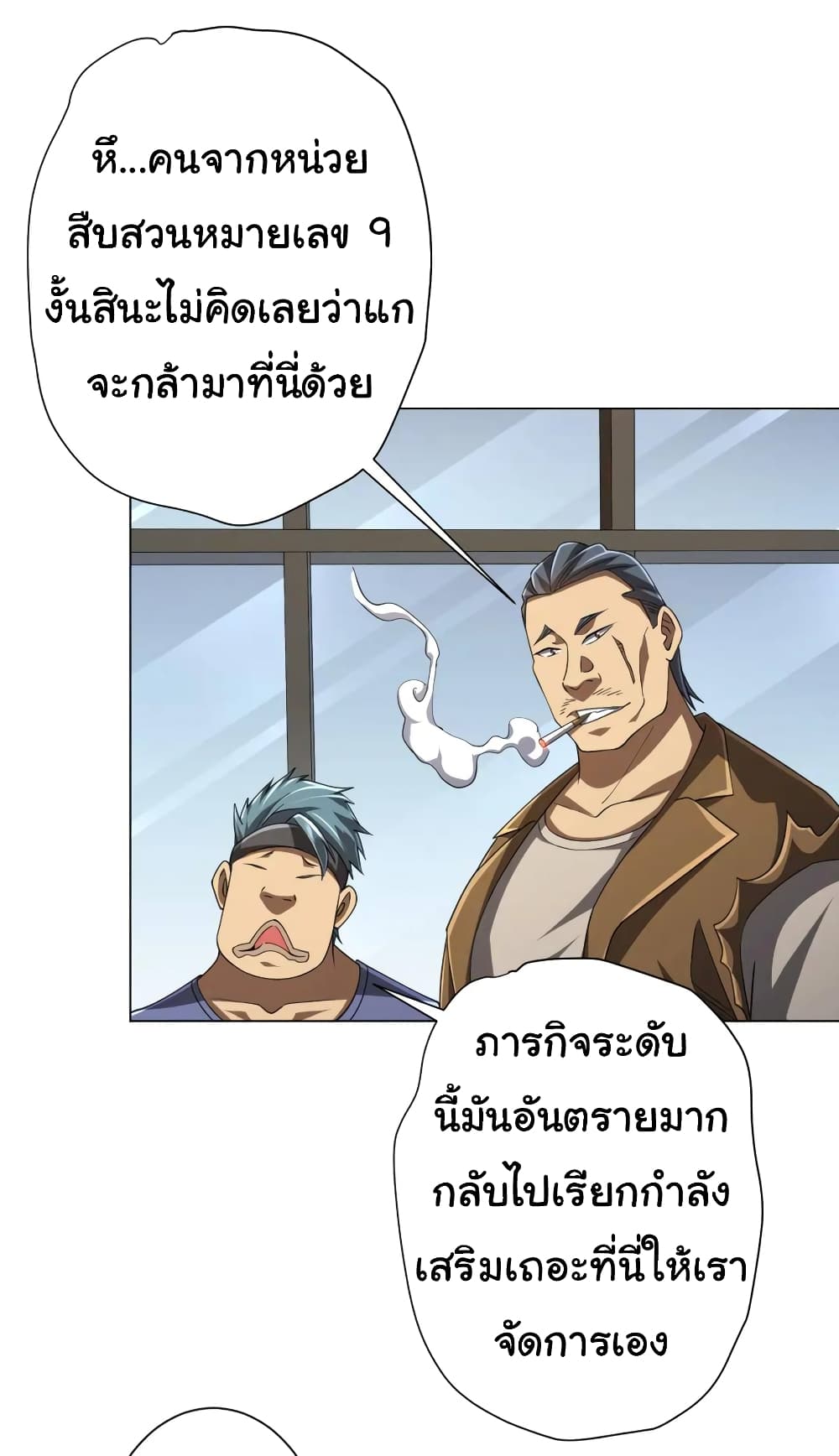 Start with Trillions of Coins ตอนที่ 47 page 24