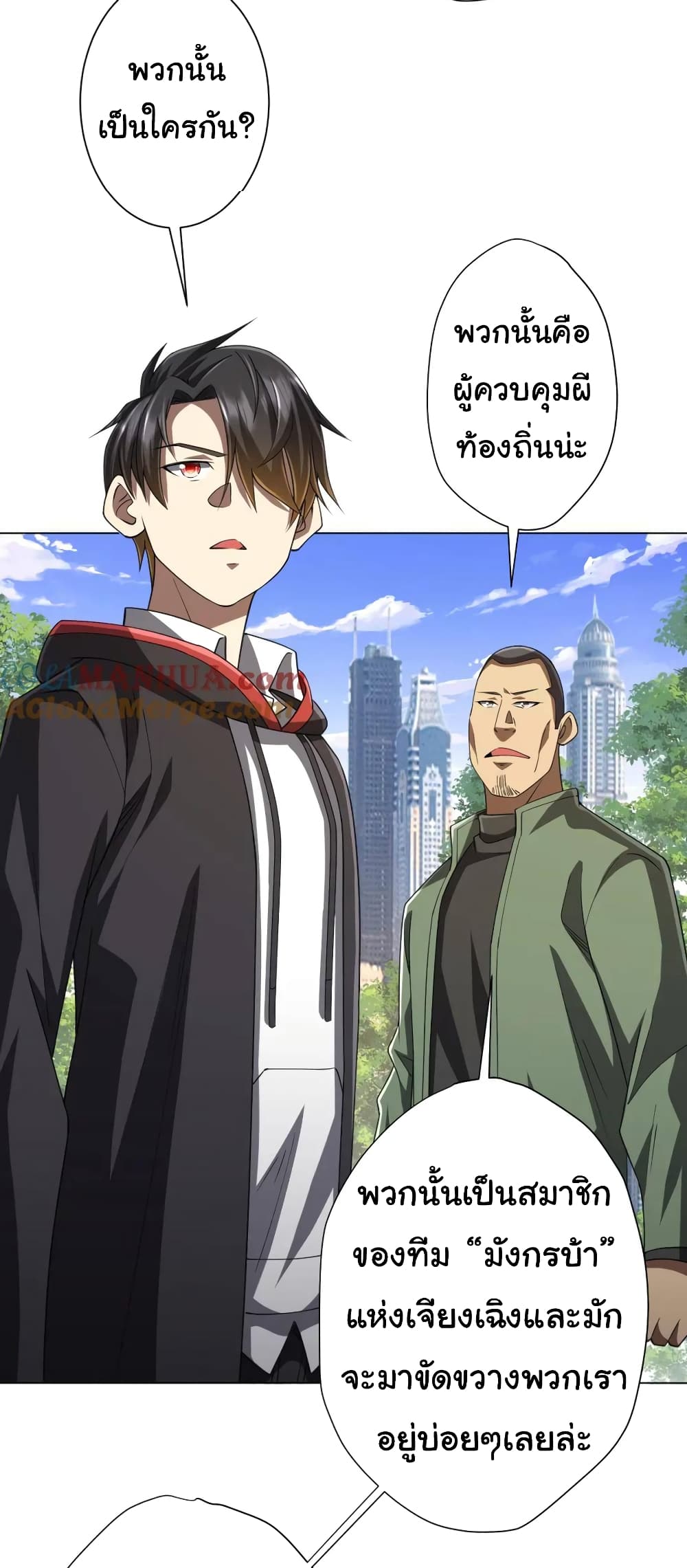 Start with Trillions of Coins ตอนที่ 47 page 25