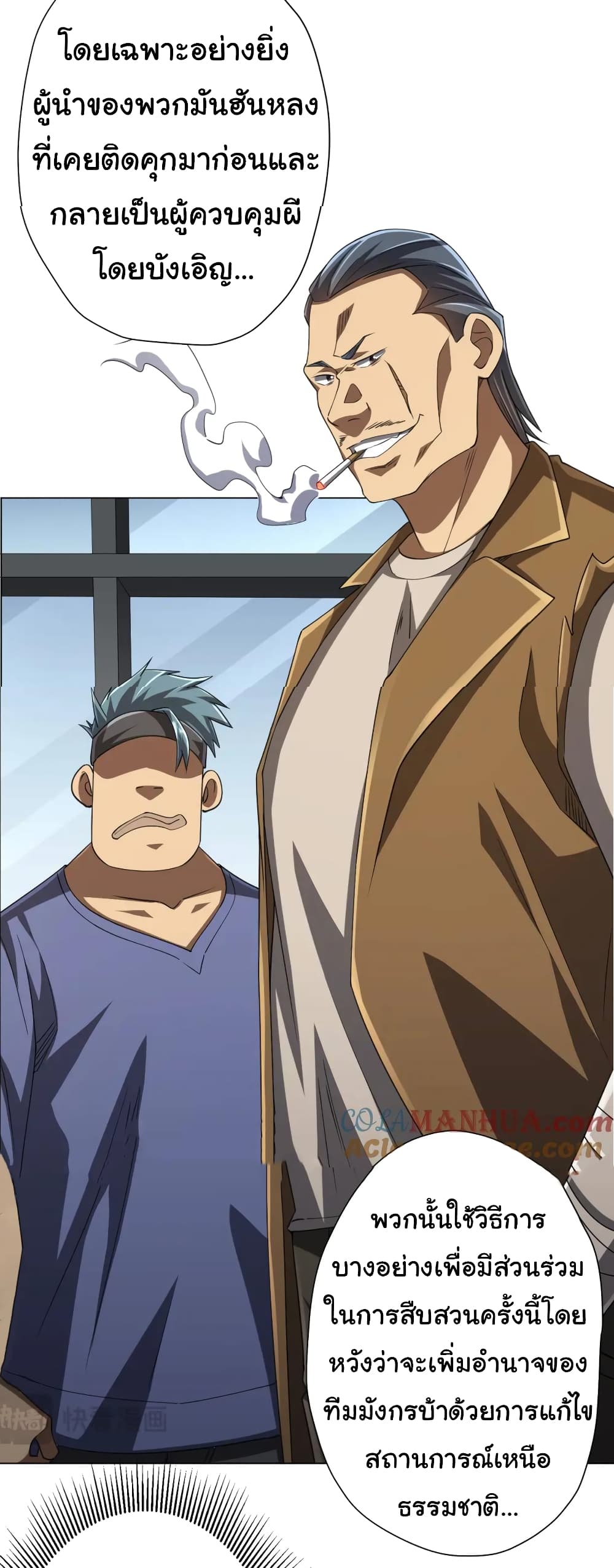 Start with Trillions of Coins ตอนที่ 47 page 26