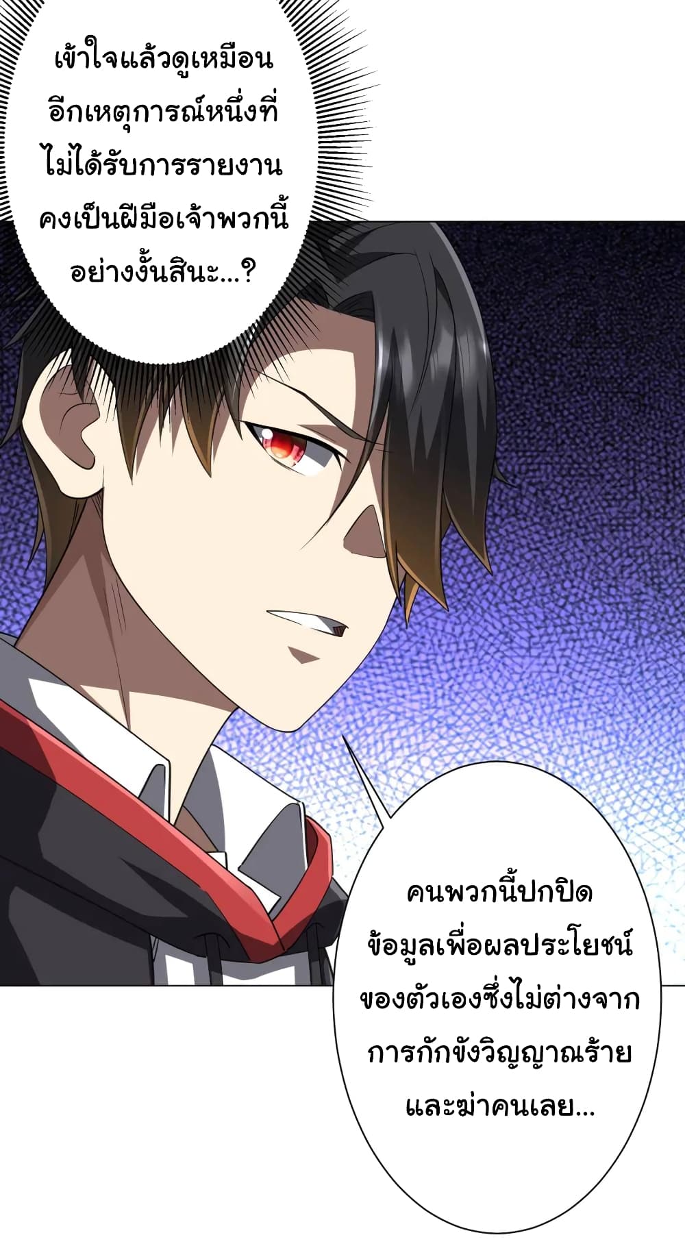 Start with Trillions of Coins ตอนที่ 47 page 27