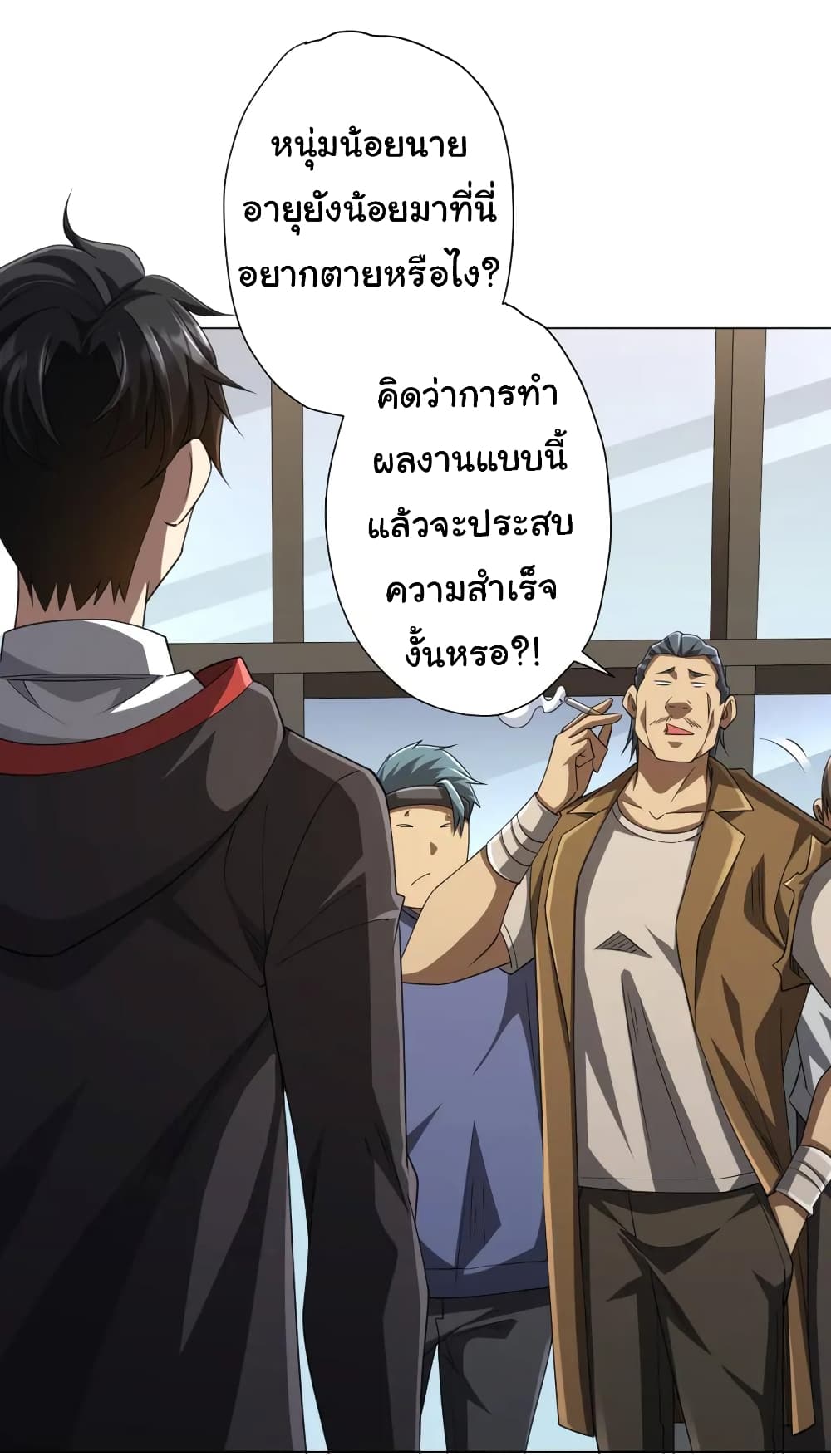 Start with Trillions of Coins ตอนที่ 47 page 28