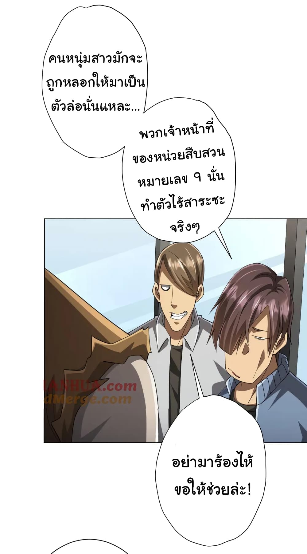 Start with Trillions of Coins ตอนที่ 47 page 29