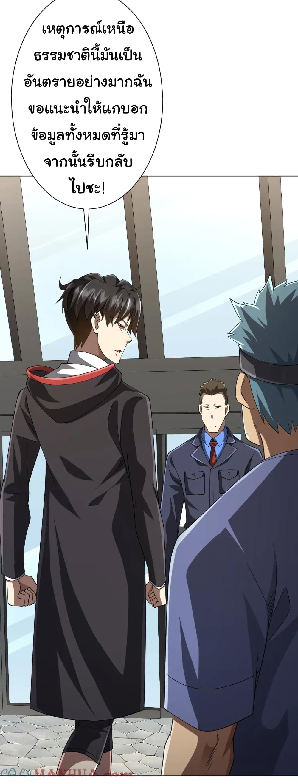 Start with Trillions of Coins ตอนที่ 47 page 30