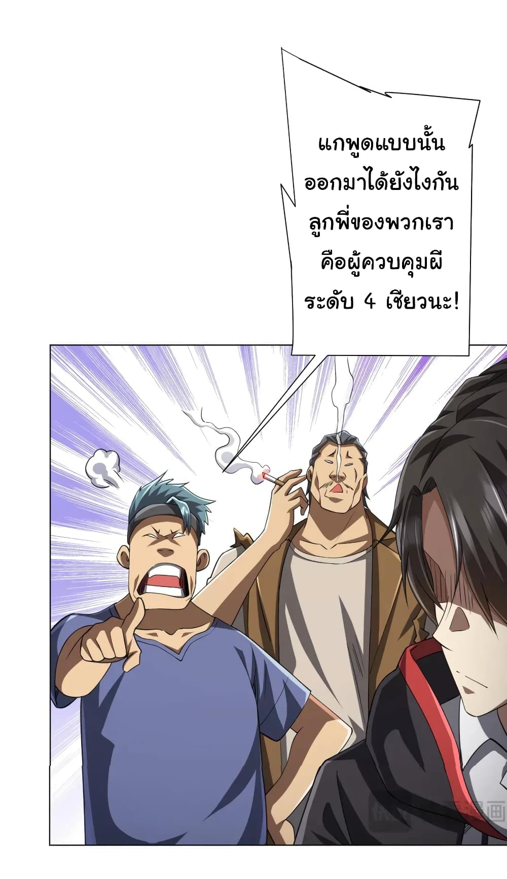 Start with Trillions of Coins ตอนที่ 47 page 31