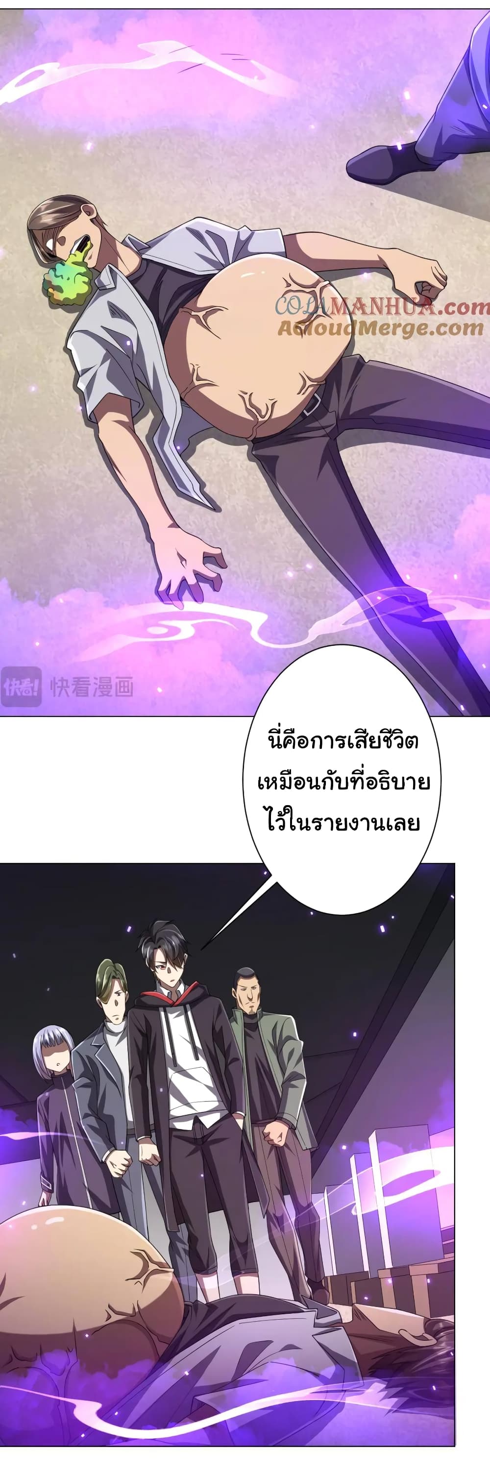 Start with Trillions of Coins ตอนที่ 48 page 3