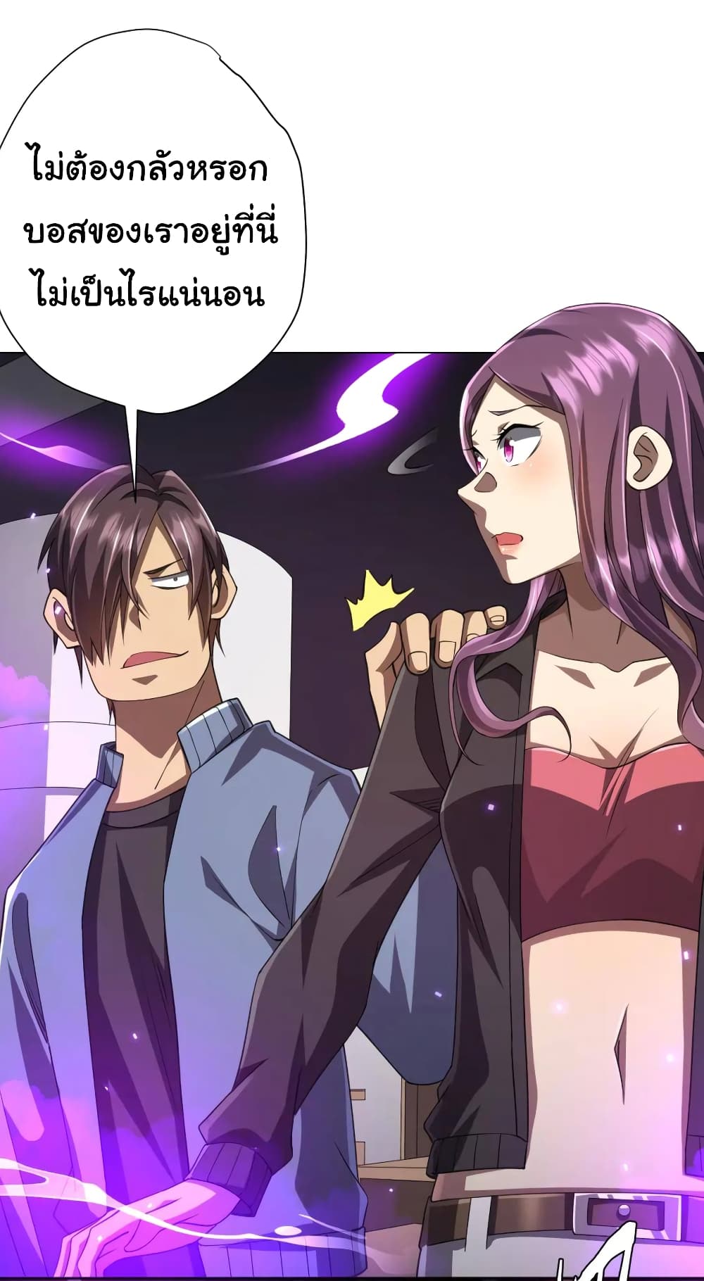 Start with Trillions of Coins ตอนที่ 48 page 8