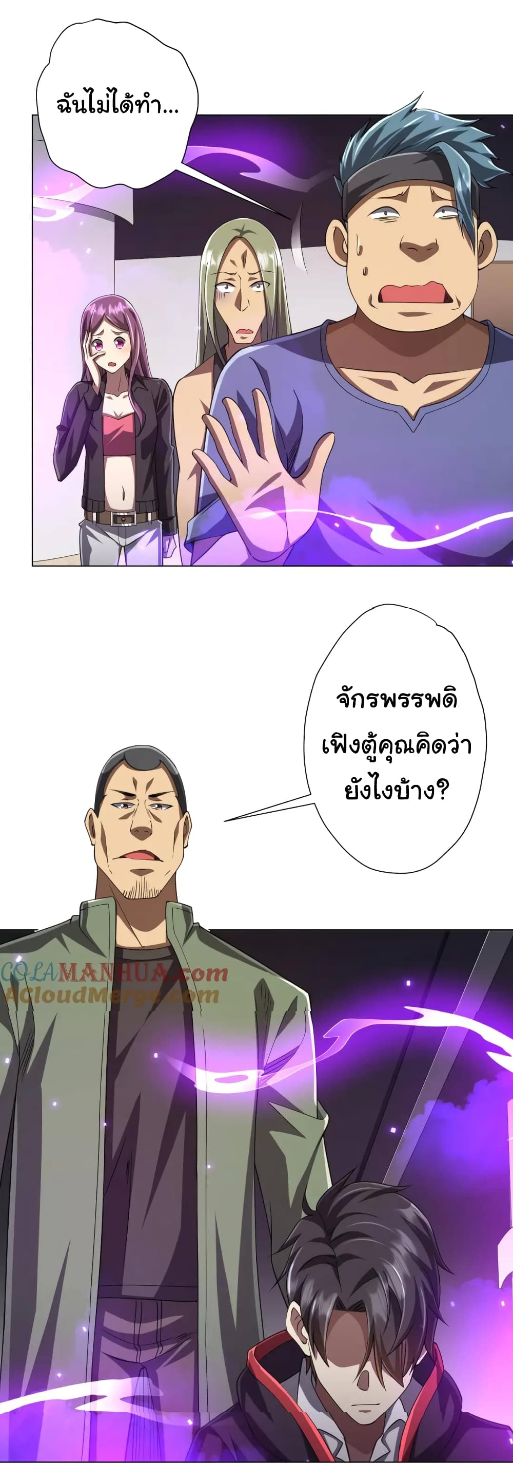 Start with Trillions of Coins ตอนที่ 48 page 20