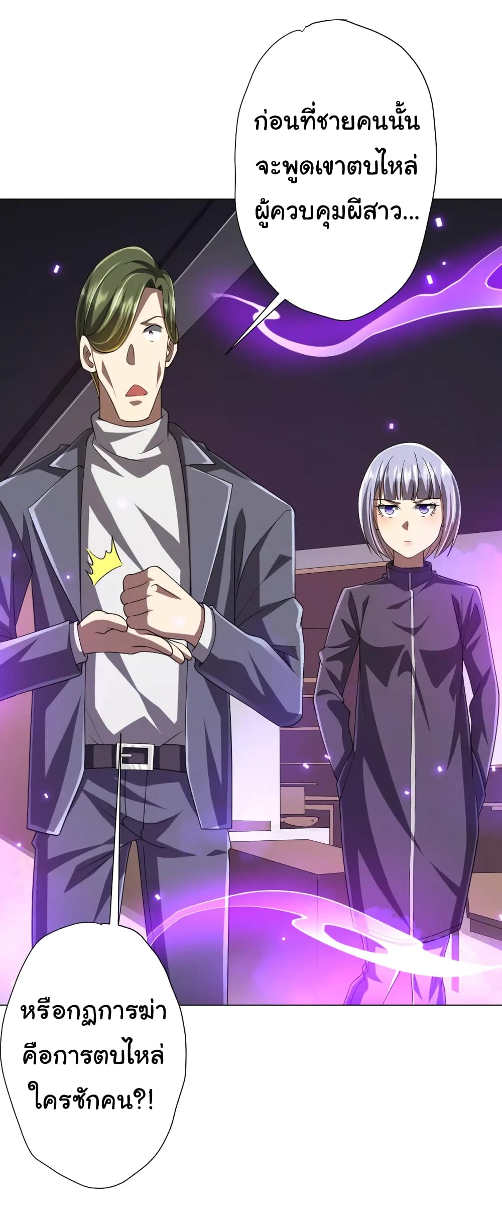Start with Trillions of Coins ตอนที่ 48 page 22