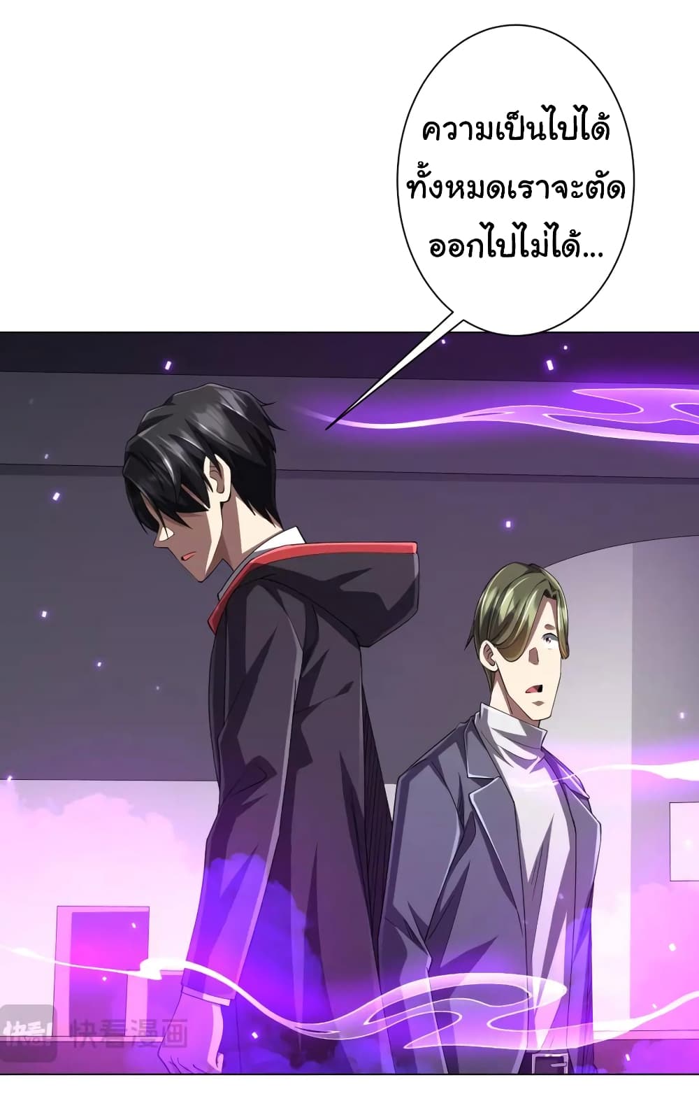 Start with Trillions of Coins ตอนที่ 48 page 23