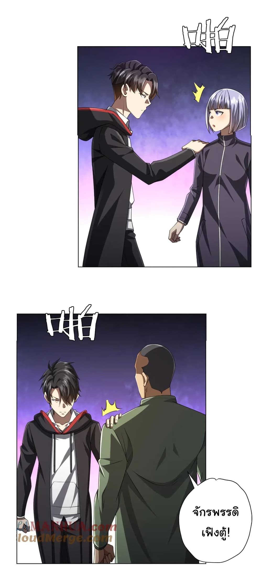 Start with Trillions of Coins ตอนที่ 48 page 25