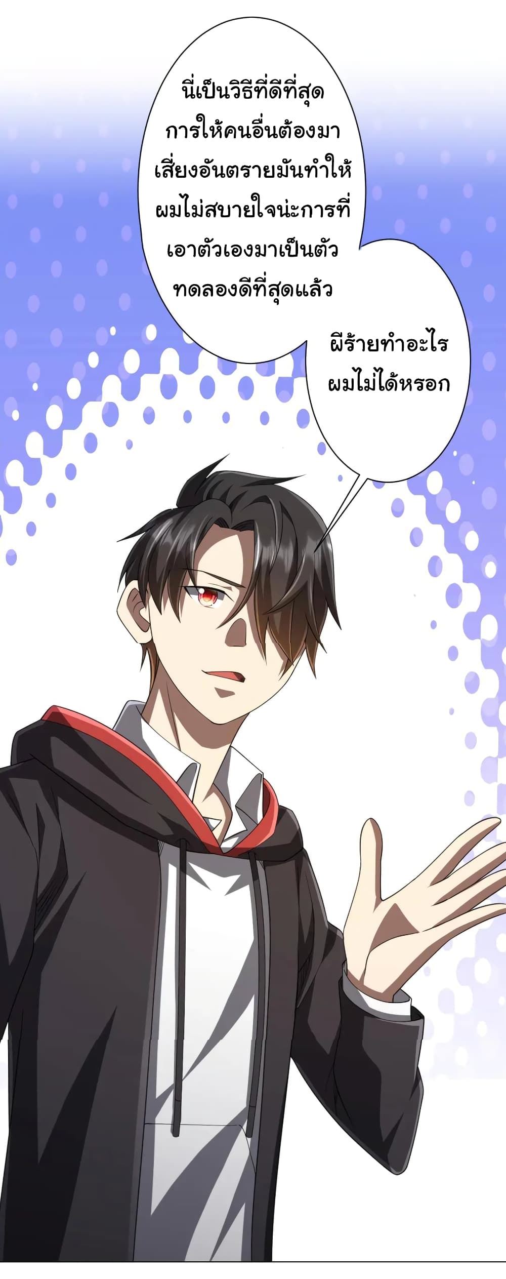 Start with Trillions of Coins ตอนที่ 48 page 28