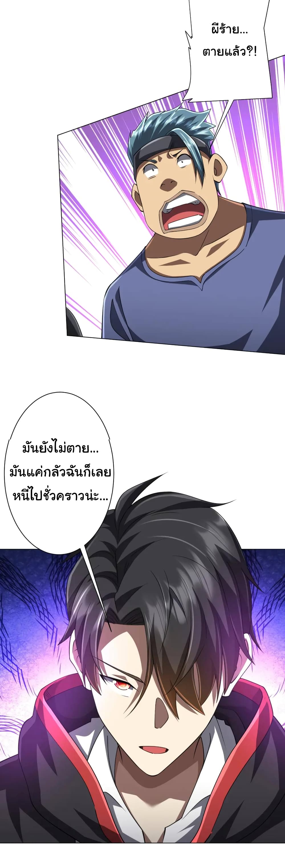 Start with Trillions of Coins ตอนที่ 49 page 5