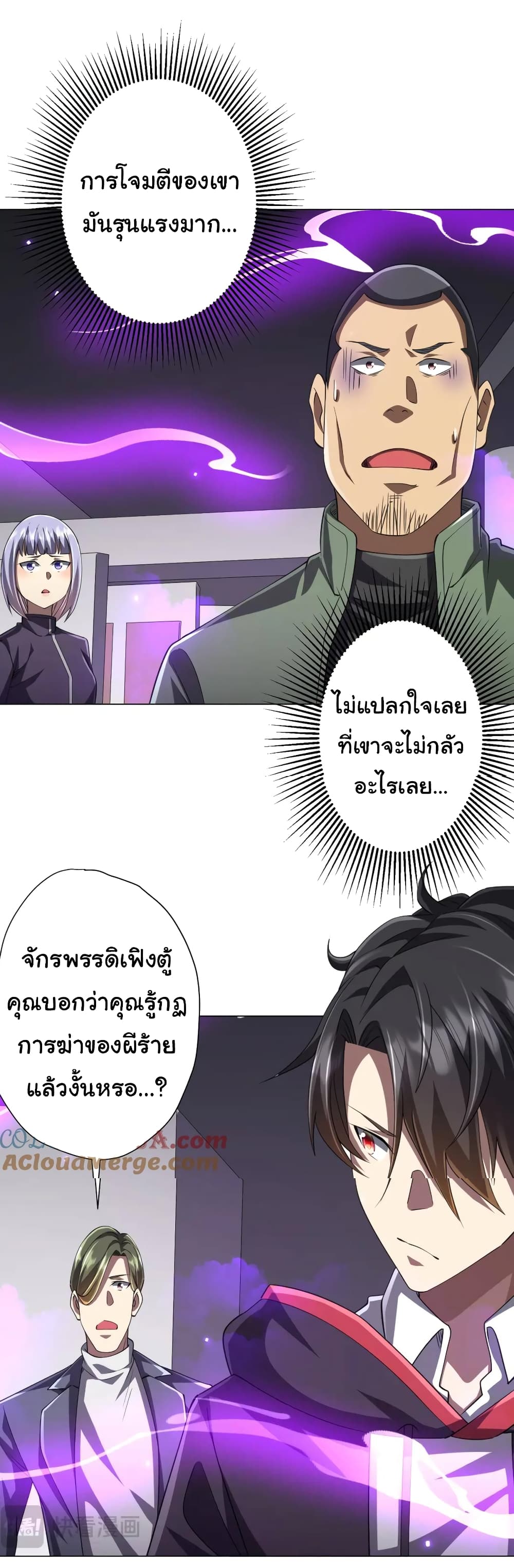 Start with Trillions of Coins ตอนที่ 49 page 6