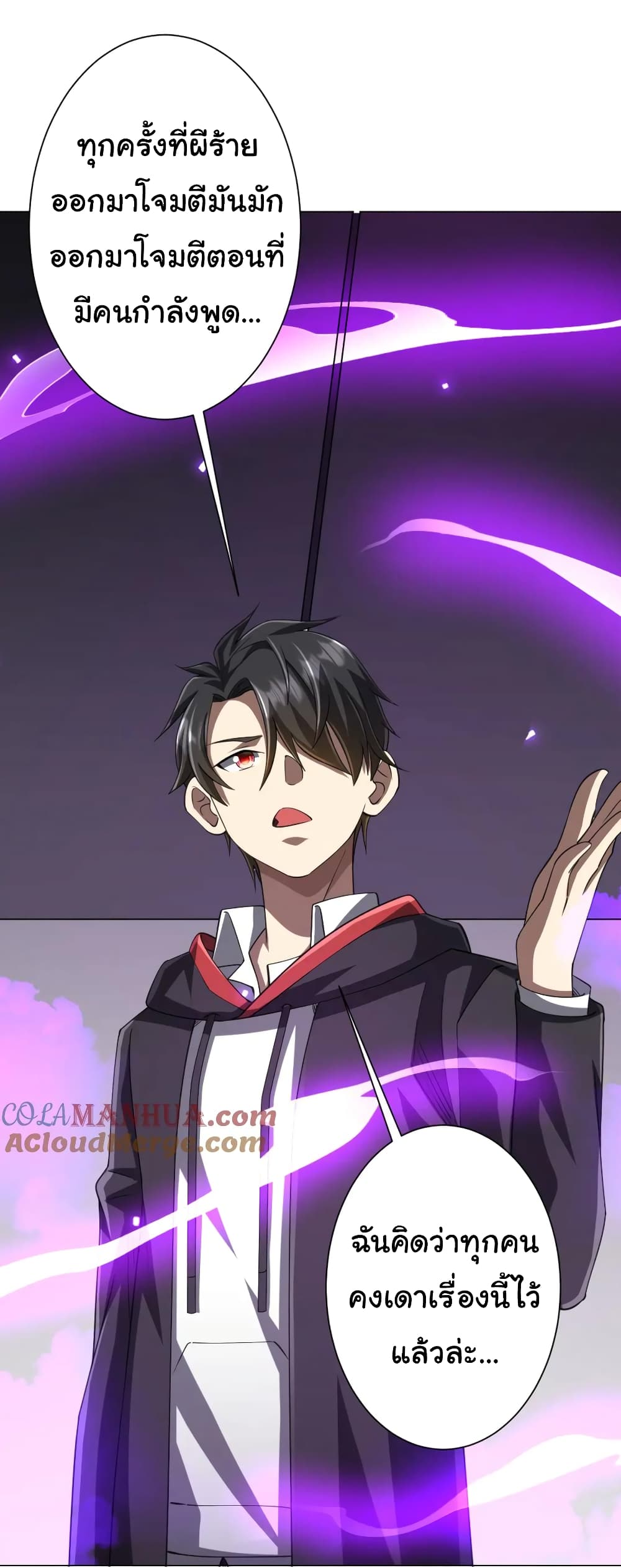 Start with Trillions of Coins ตอนที่ 49 page 9