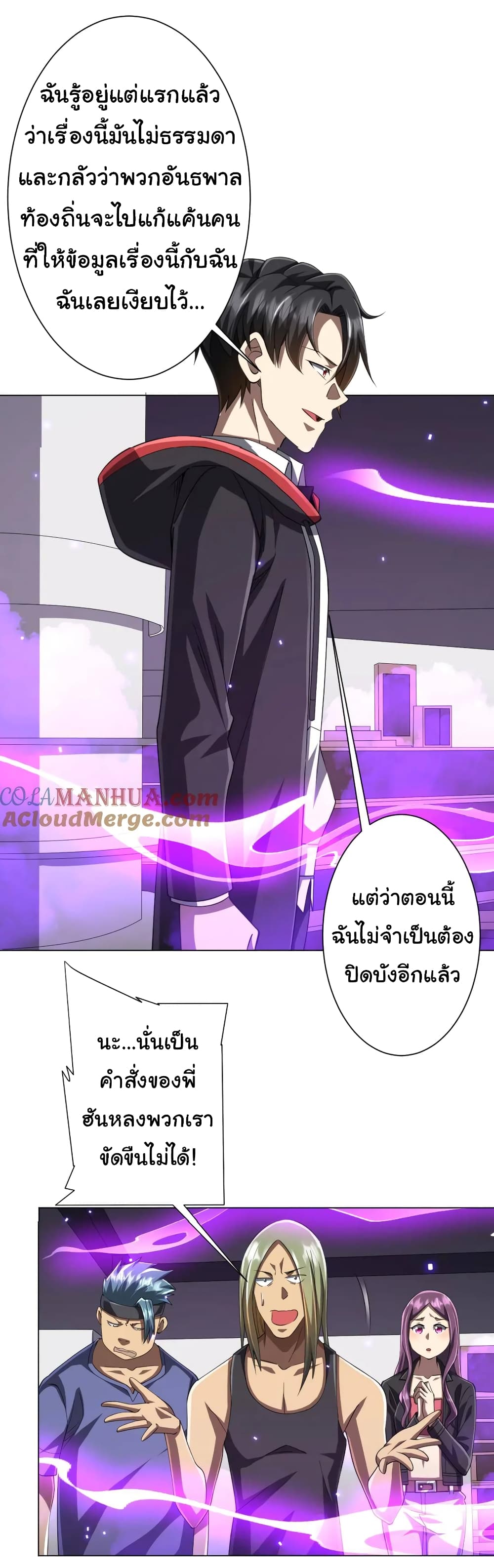Start with Trillions of Coins ตอนที่ 49 page 21