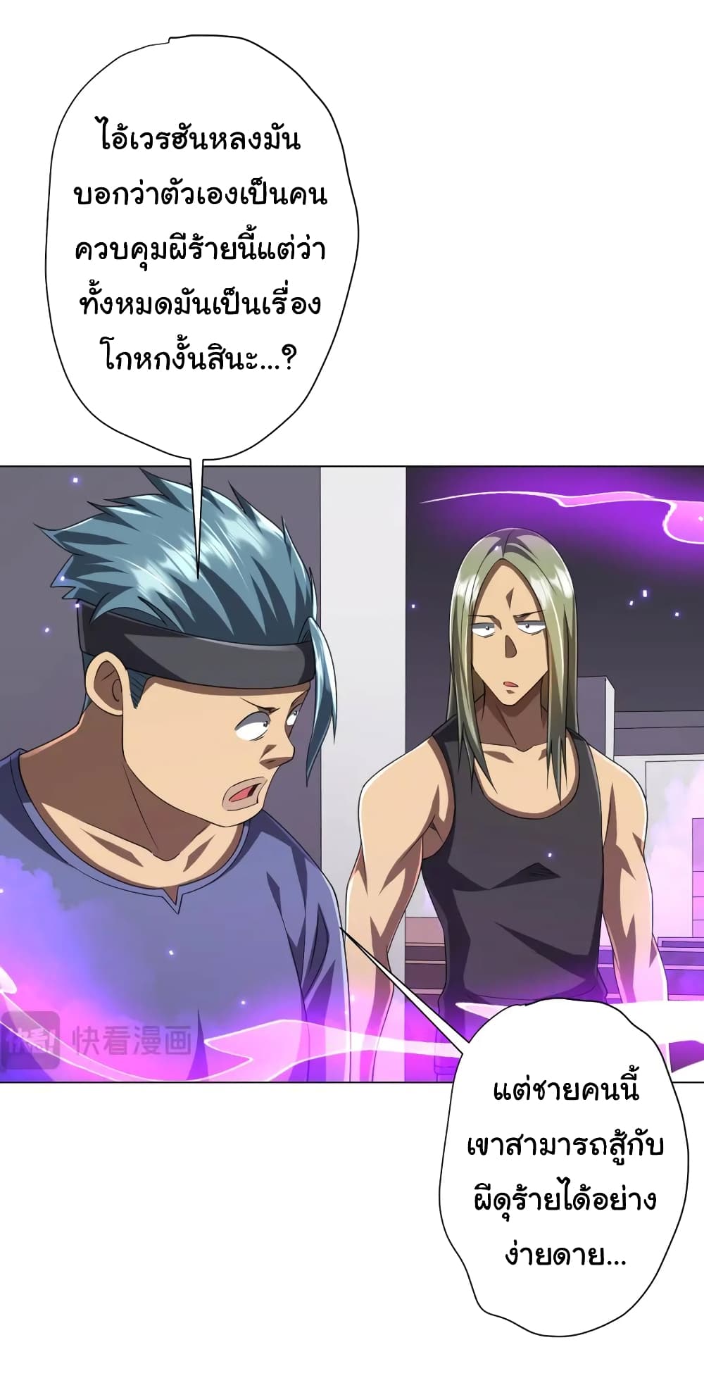 Start with Trillions of Coins ตอนที่ 49 page 23