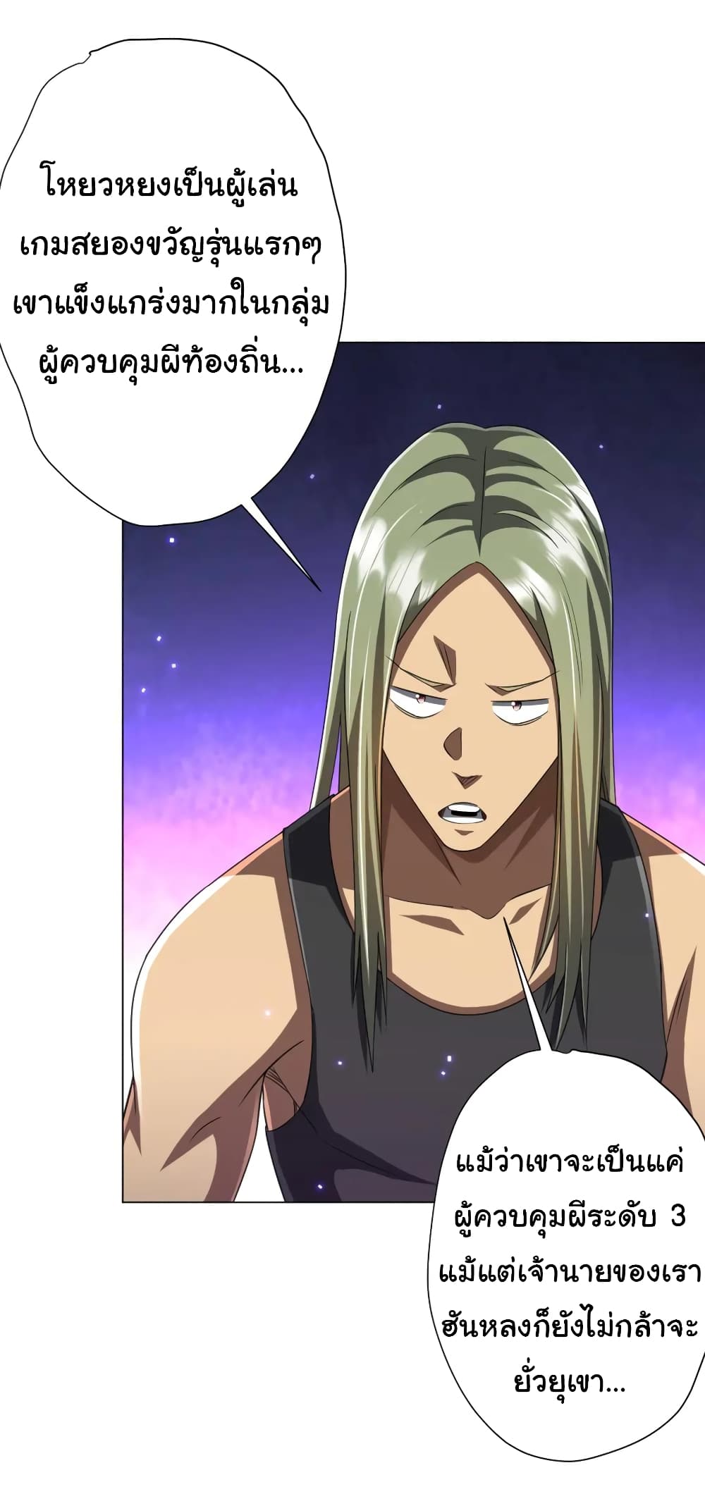 Start with Trillions of Coins ตอนที่ 49 page 24