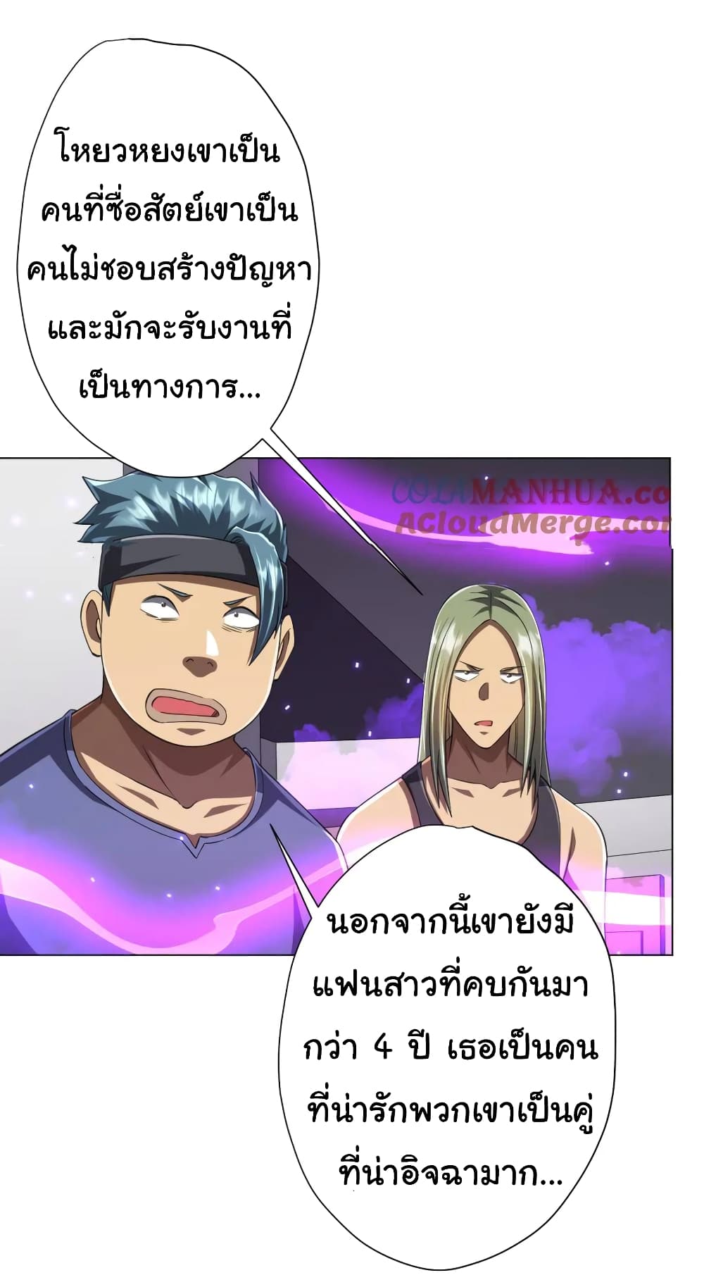 Start with Trillions of Coins ตอนที่ 49 page 25