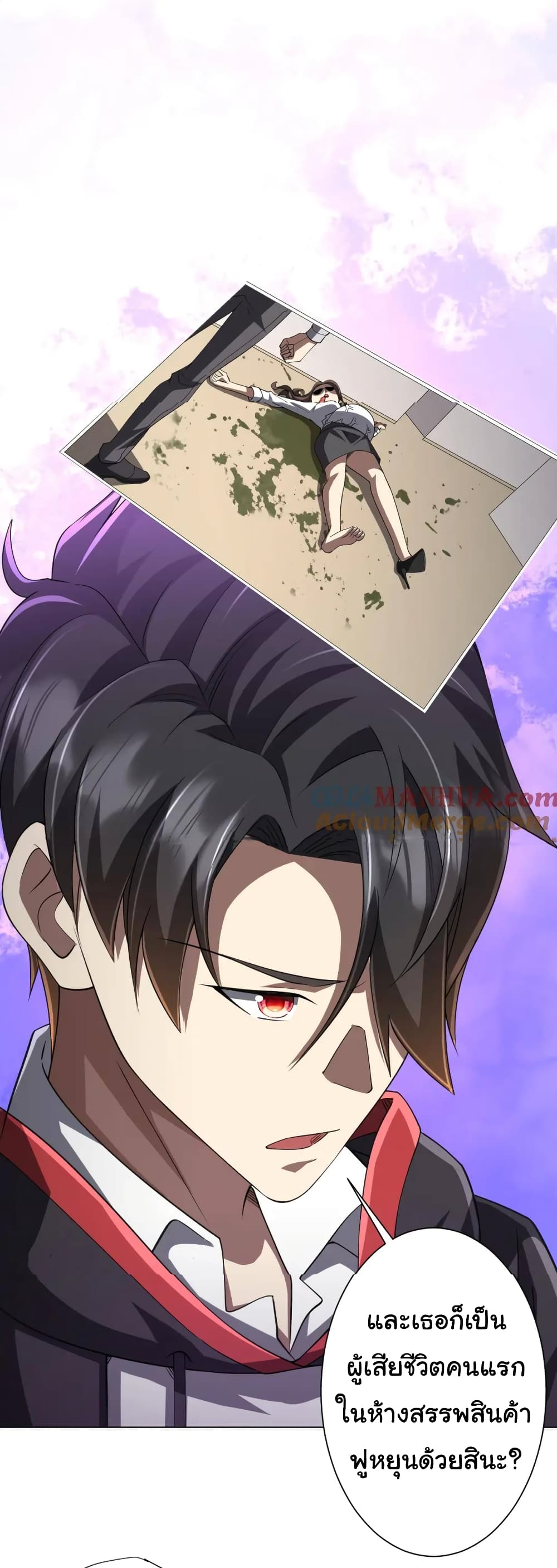 Start with Trillions of Coins ตอนที่ 49 page 29