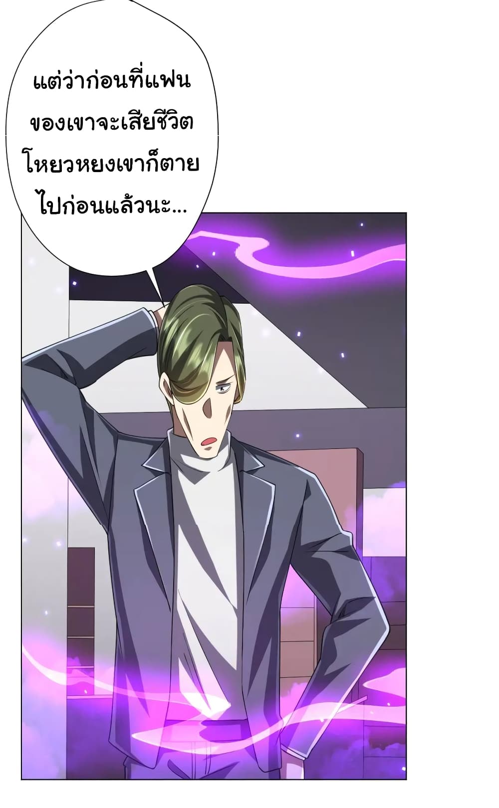 Start with Trillions of Coins ตอนที่ 49 page 30