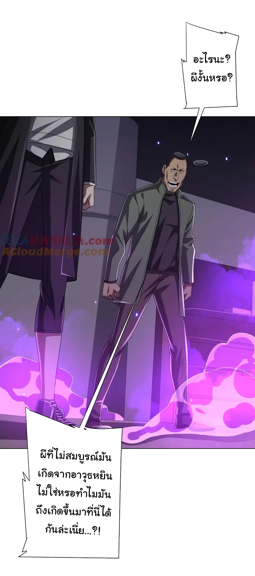 Start with Trillions of Coins ตอนที่ 49 page 35